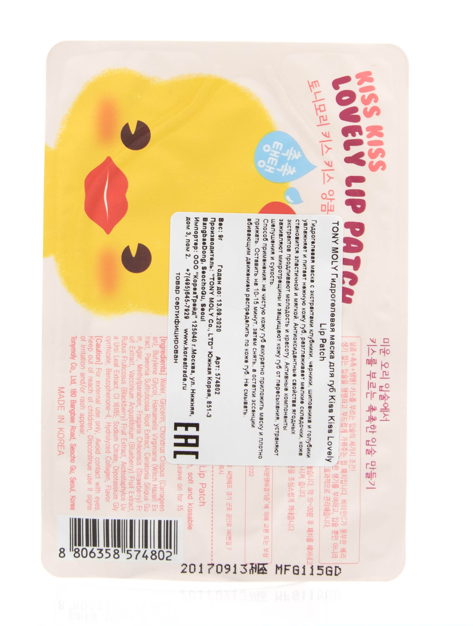 Тони Моли Гидрогелевые патчи с муцином улитки для кожи глаз 2 шт (Tony Moly, Timeless) фото 5