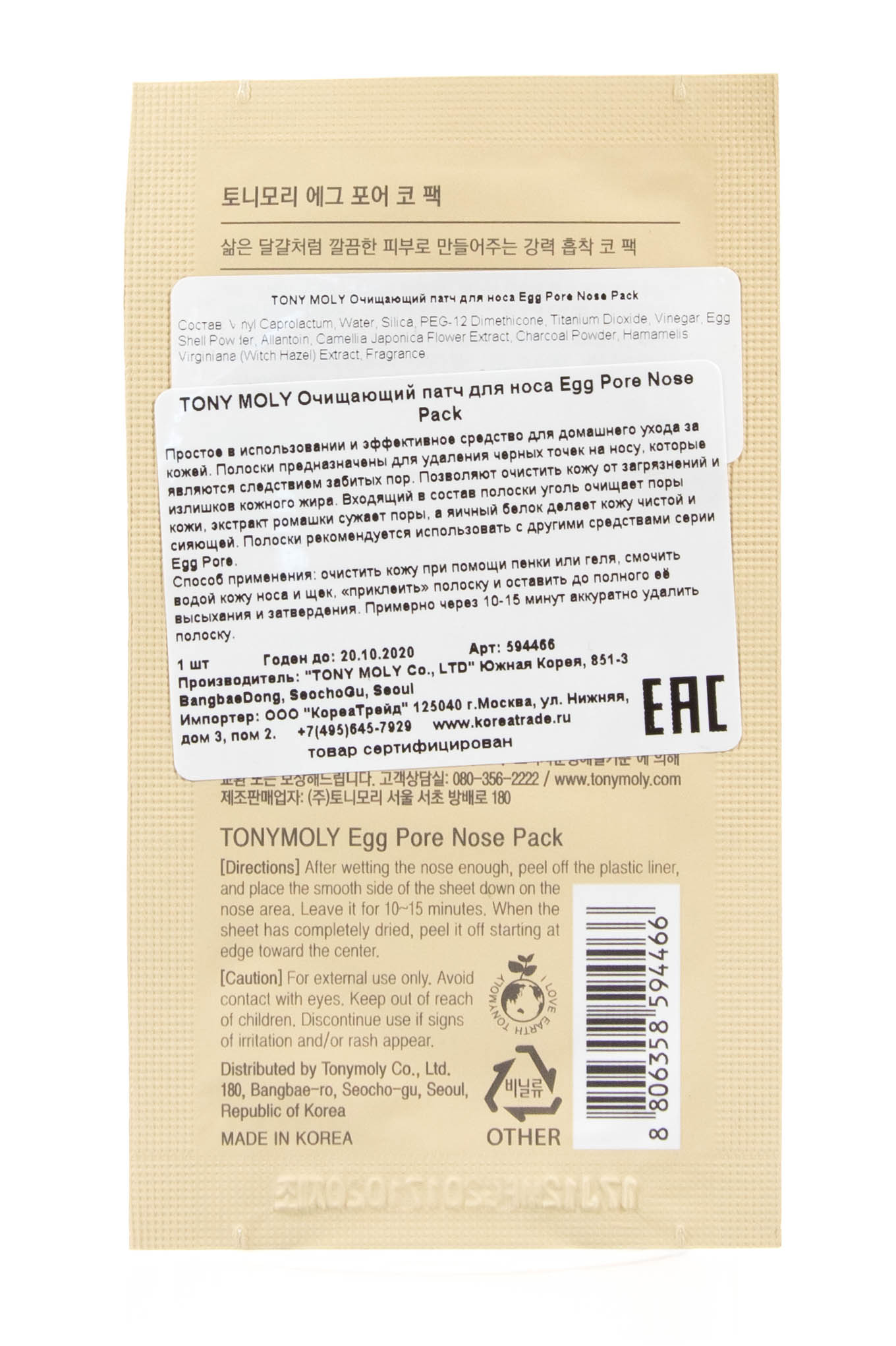 Тони Моли Гидрогелевые патчи с муцином улитки для кожи глаз 2 шт (Tony Moly, Timeless) фото 6