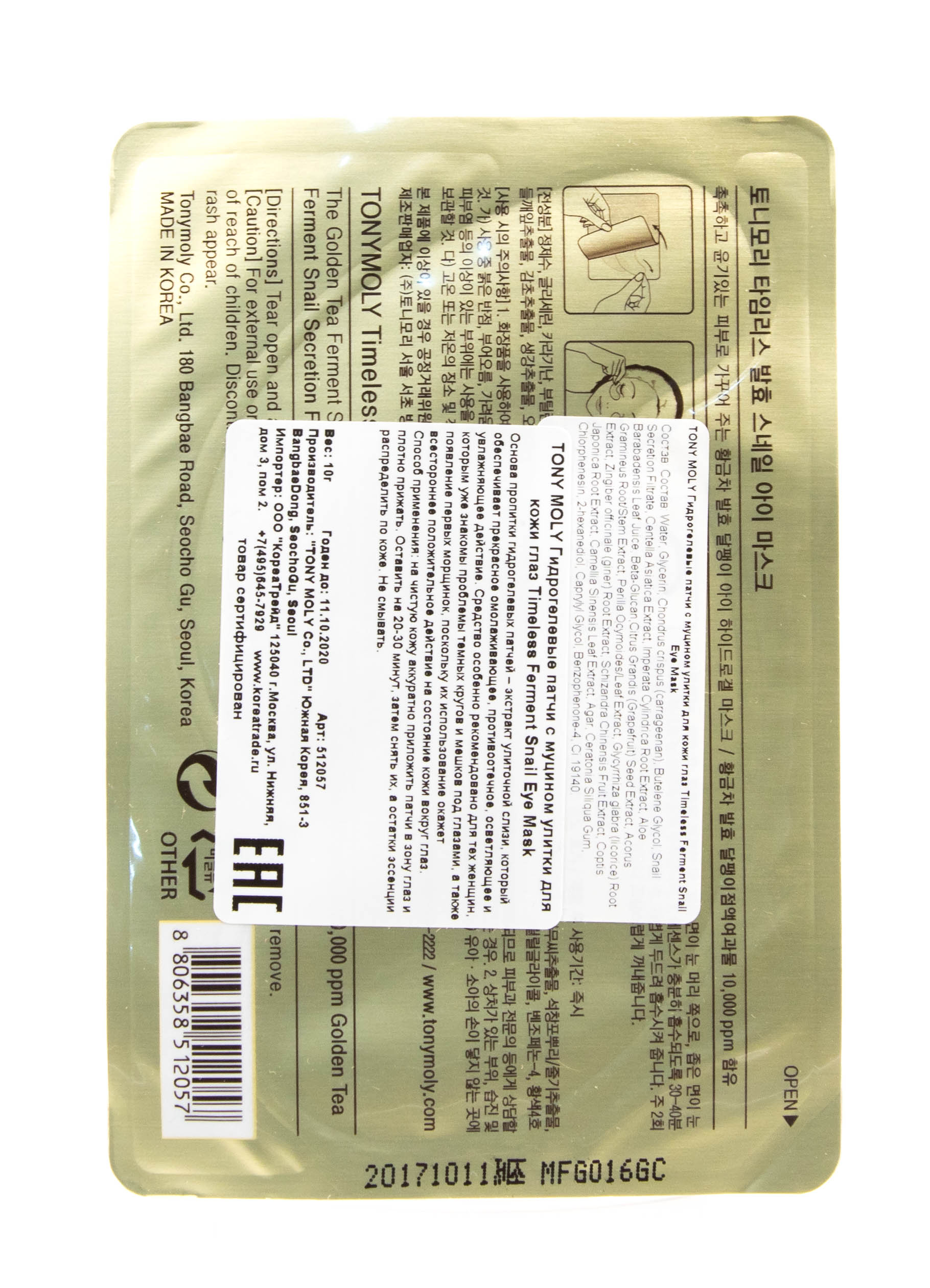 Тони Моли Гидрогелевые патчи с муцином улитки для кожи глаз 2 шт (Tony Moly, Timeless) фото 2