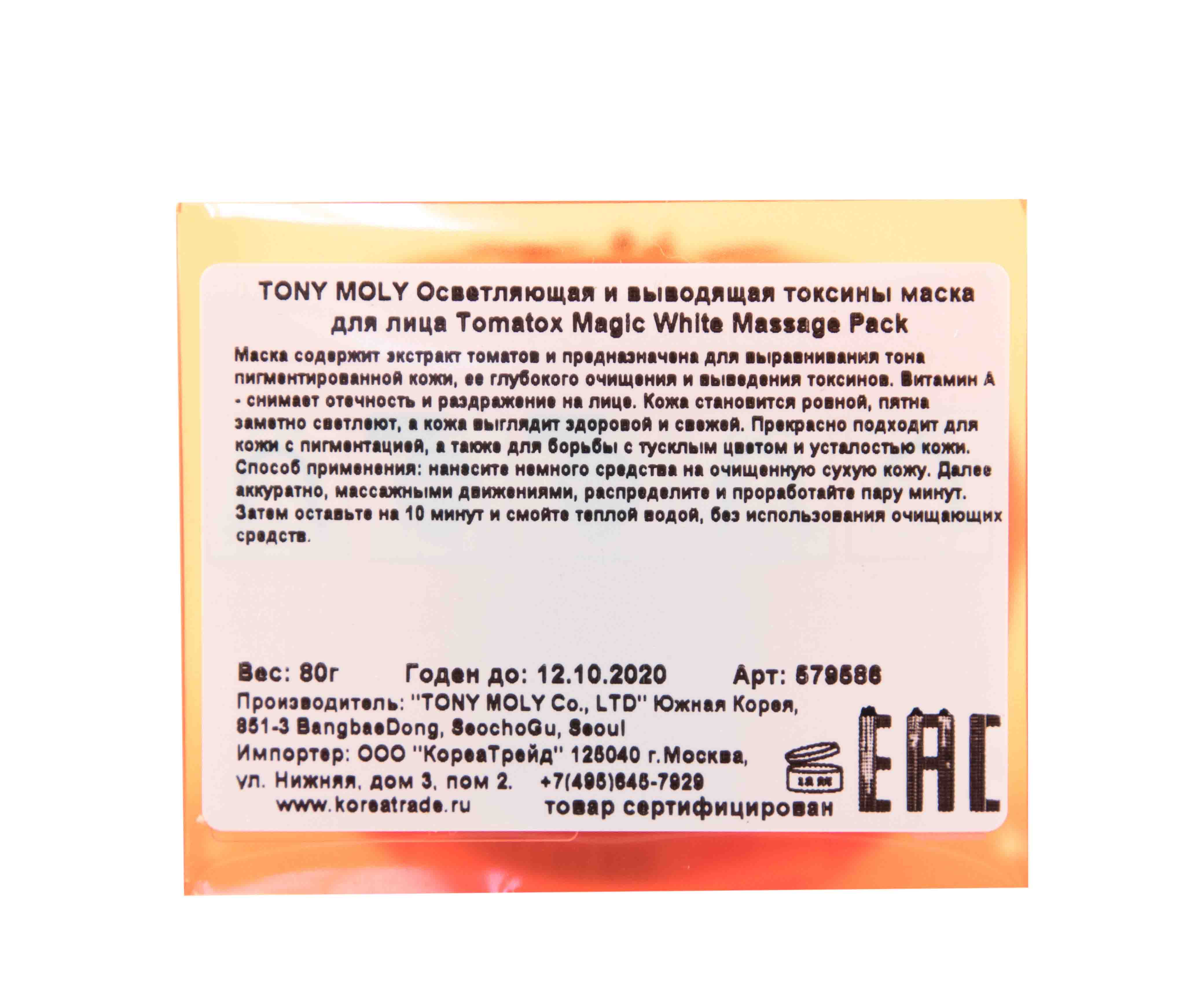 Тони Моли Томатная массажная маска 80 мл (Tony Moly, Magic Food) фото 1