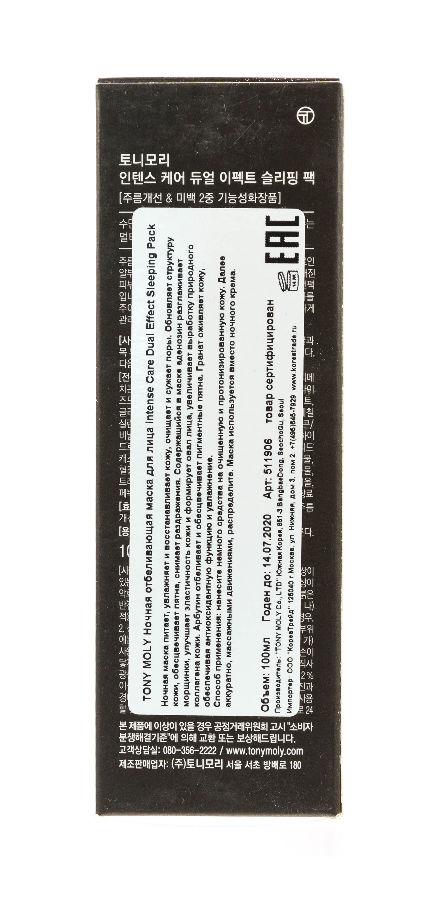 Тони Моли Ночная отбеливающая маска для лица Intense Care Dual Effect Sleeping Pack 100 мл (Tony Moly, Intense Care) фото 2