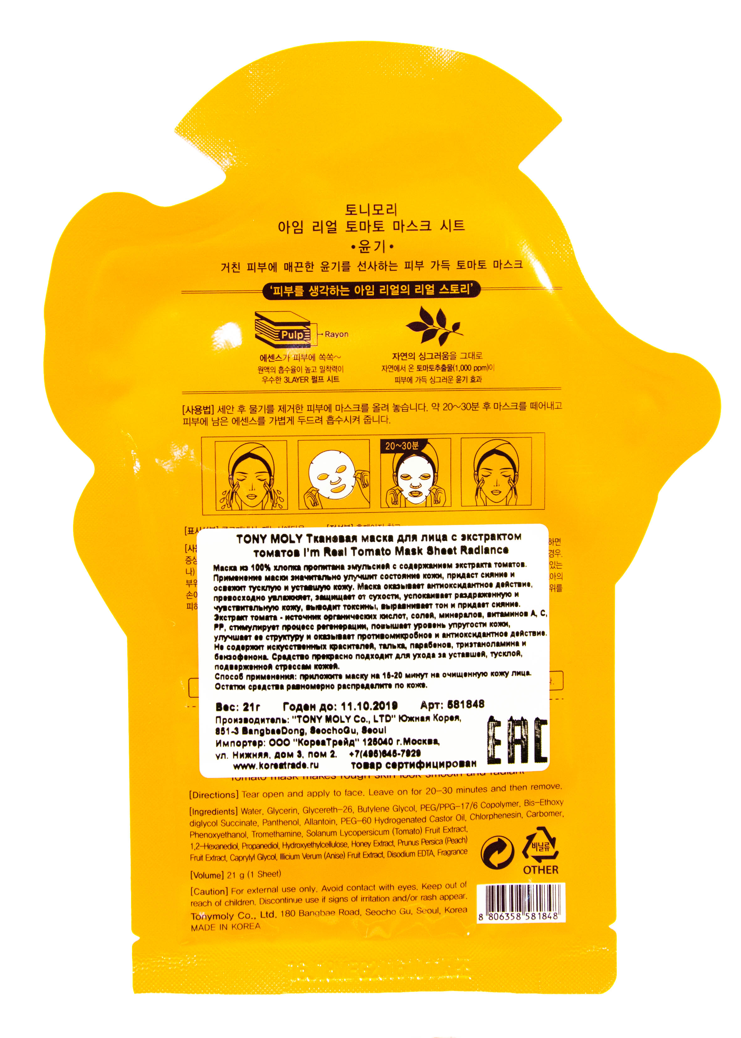 Тони Моли Одноразовая маска с экстрактом томатов, 21 мл (Tony Moly, ) Тони Моли Одноразовая маска с экстрактом томатов, 21 мл (Tony Moly, ) фото 2