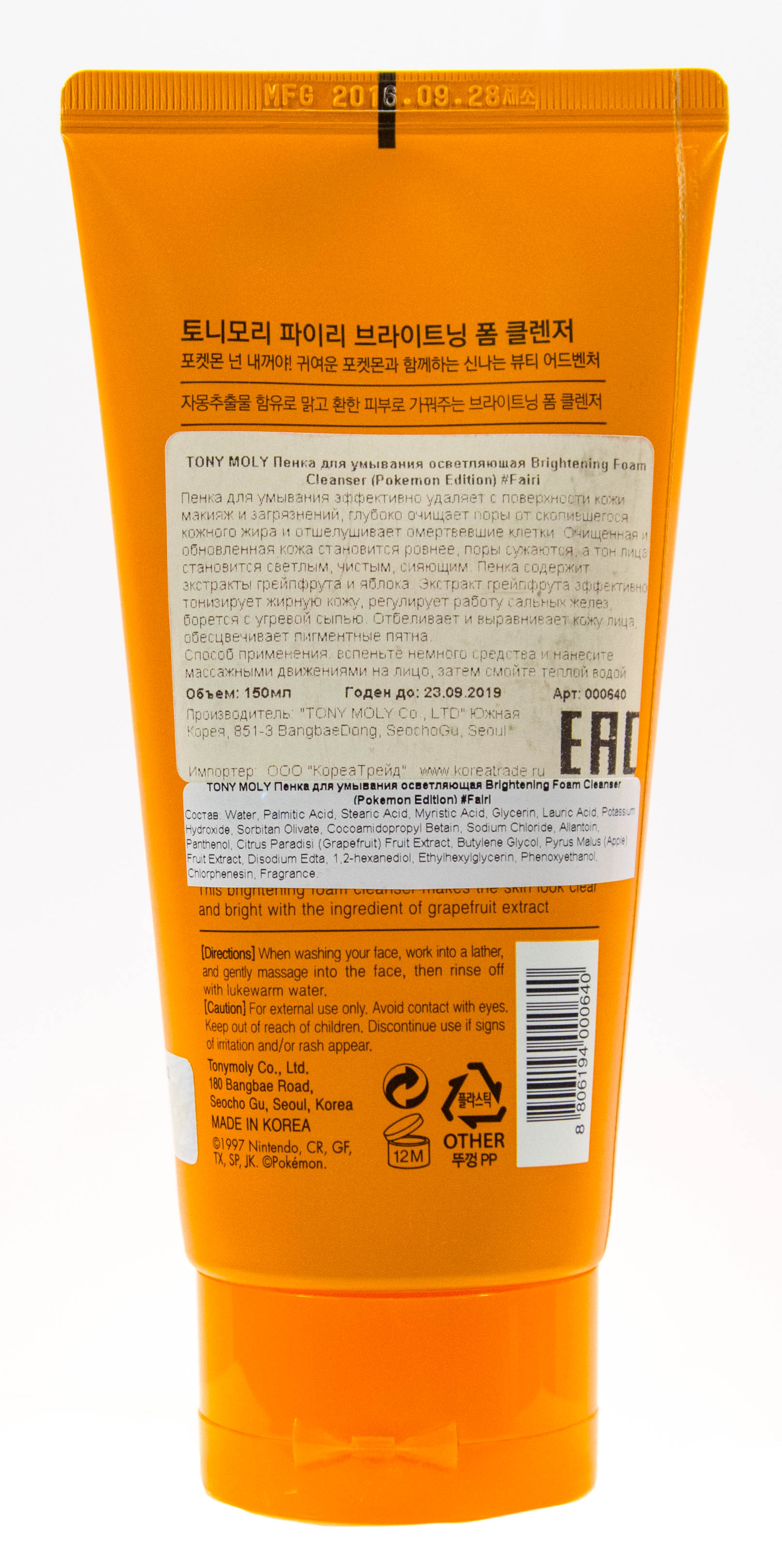 Тони Моли Пенка для умывания осветляющая Brightening Foam Cleanser (Pokemon Edition) #Fairi 150 мл (Tony Moly, Pokemon Edition) Тони Моли Пенка для умывания осветляющая Brightening Foam Cleanser (Pokemon Edition) #Fairi 150 мл (Tony Moly, Pokemon Edition) фото 2