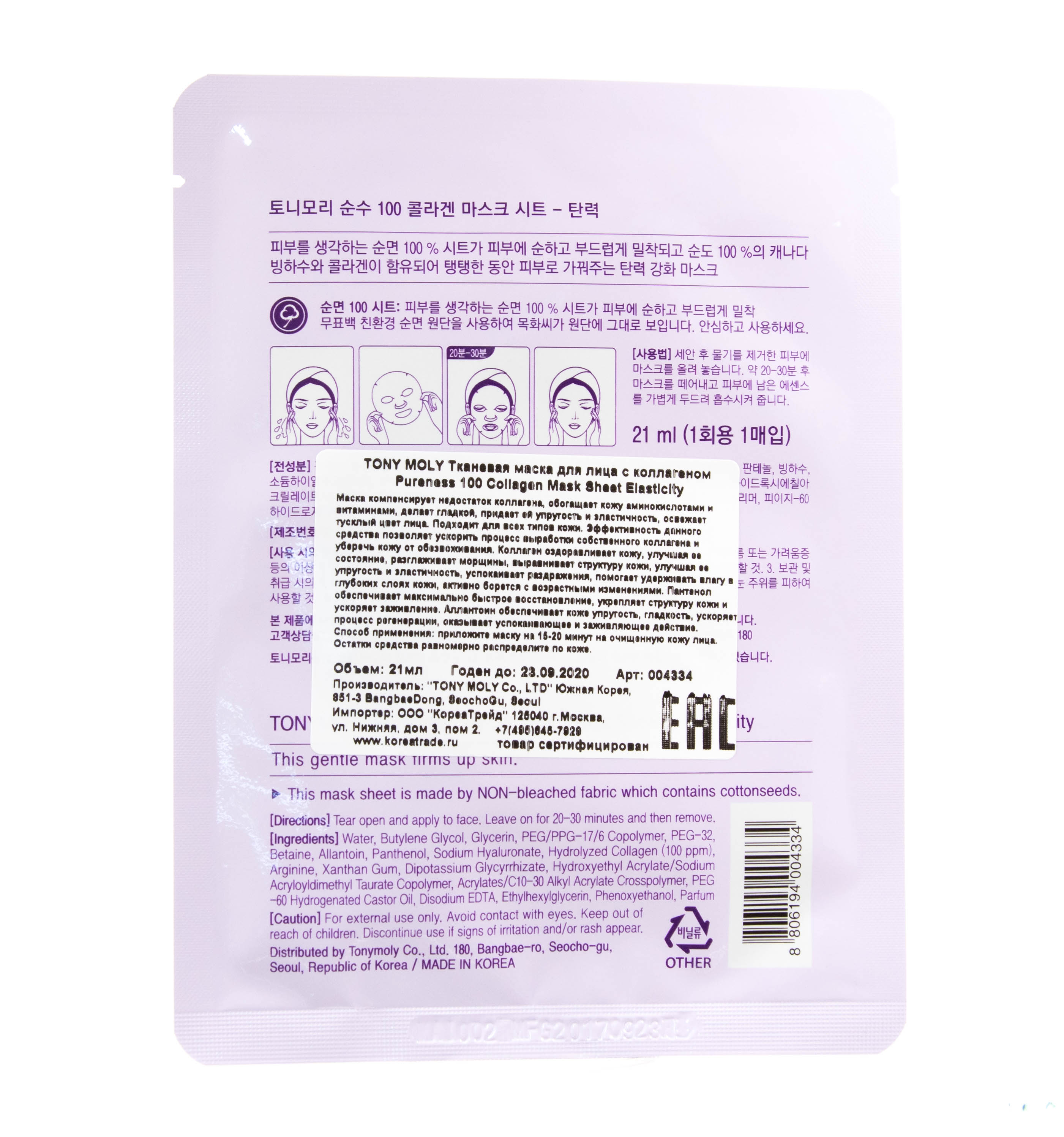 Тони Моли Тканевая маска для лица с коллагеном 21 мл (Tony Moly, Pureness) фото 2