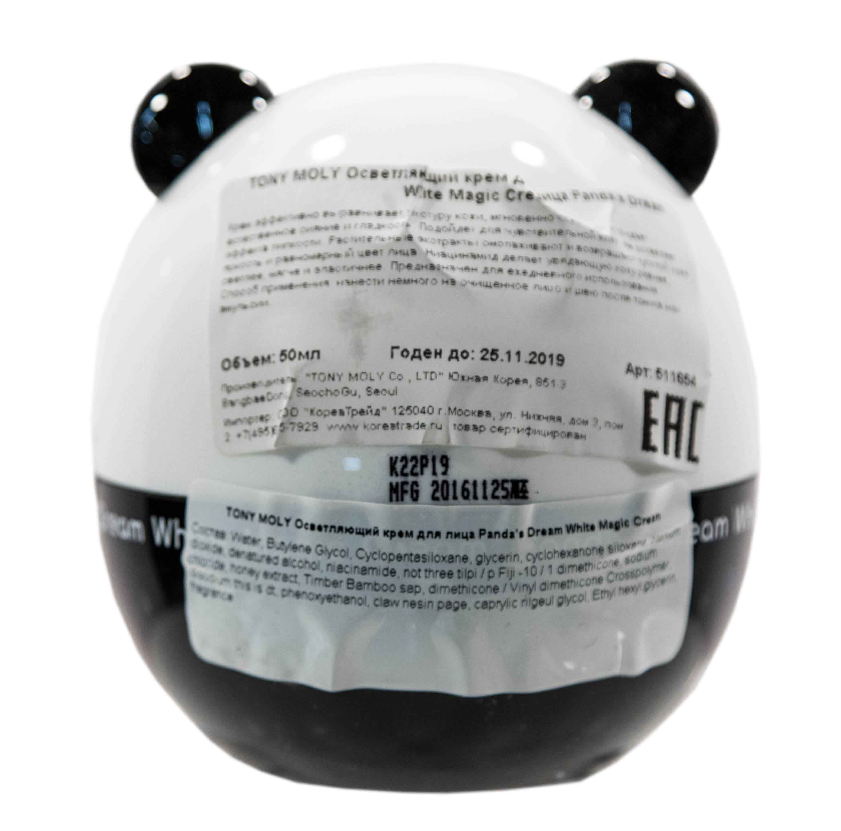 Тони Моли Осветляющий крем для лица 50 мл (Tony Moly, Panda's Dream) фото 1