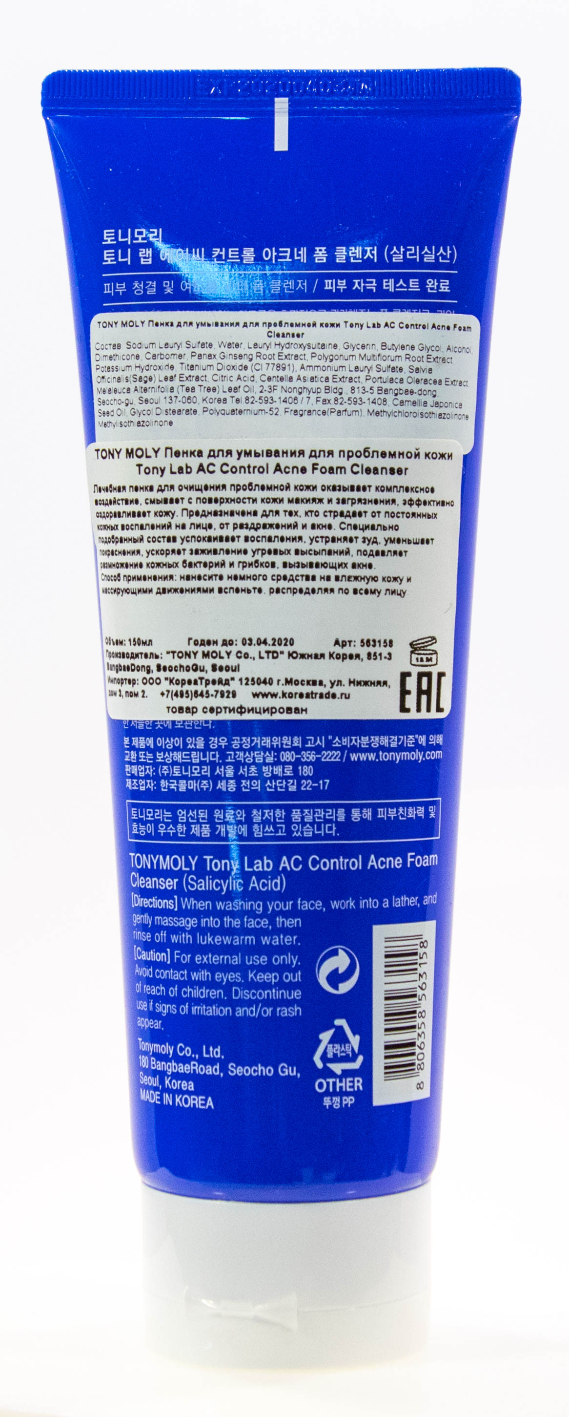 Тони Моли Пенка для умывания для проблемной кожи 150 мл (Tony Moly, Tony Lab) Тони Моли Пенка для умывания для проблемной кожи 150 мл (Tony Moly, Tony Lab) фото 2