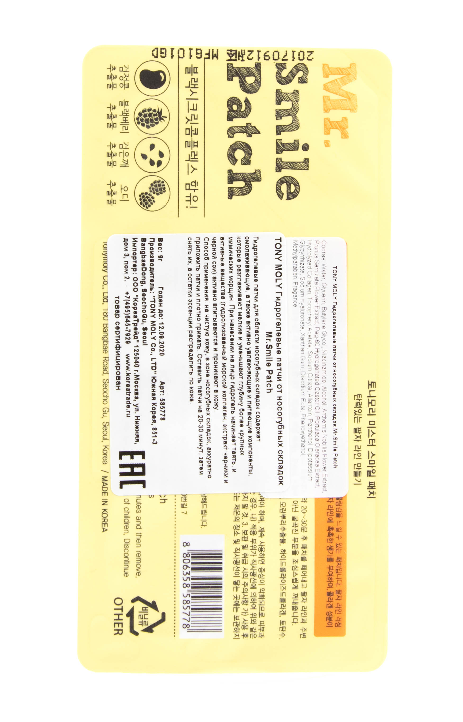 Тони Моли Средства против старения кожи 2 шт (Tony Moly, Magic Food) фото 2