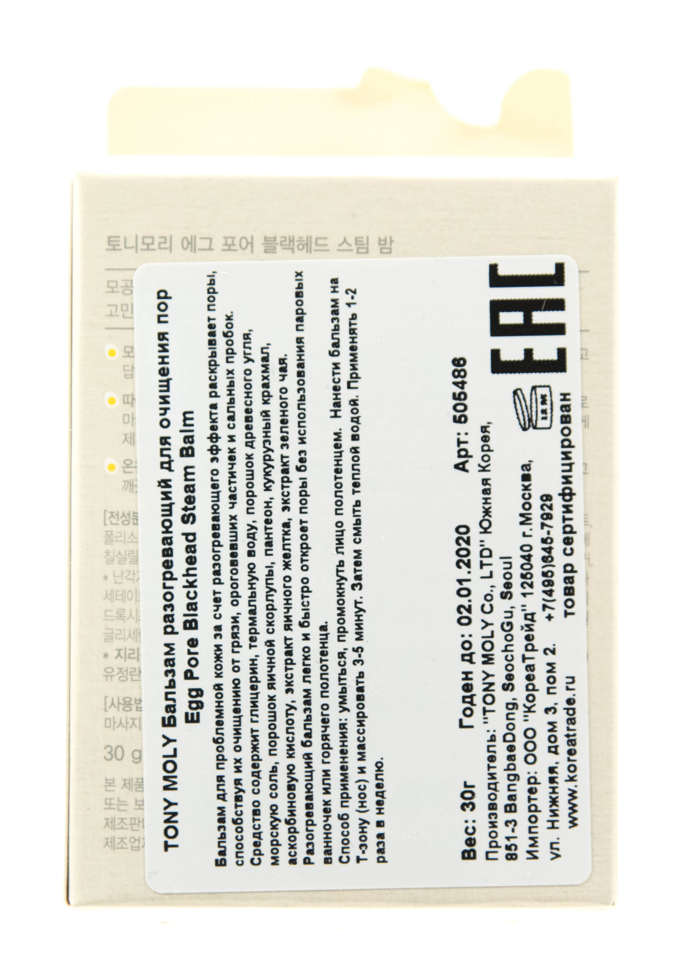 Тони Моли Бальзам разогревающий для очищения пор 30 г (Tony Moly, Egg Pore) фото 6