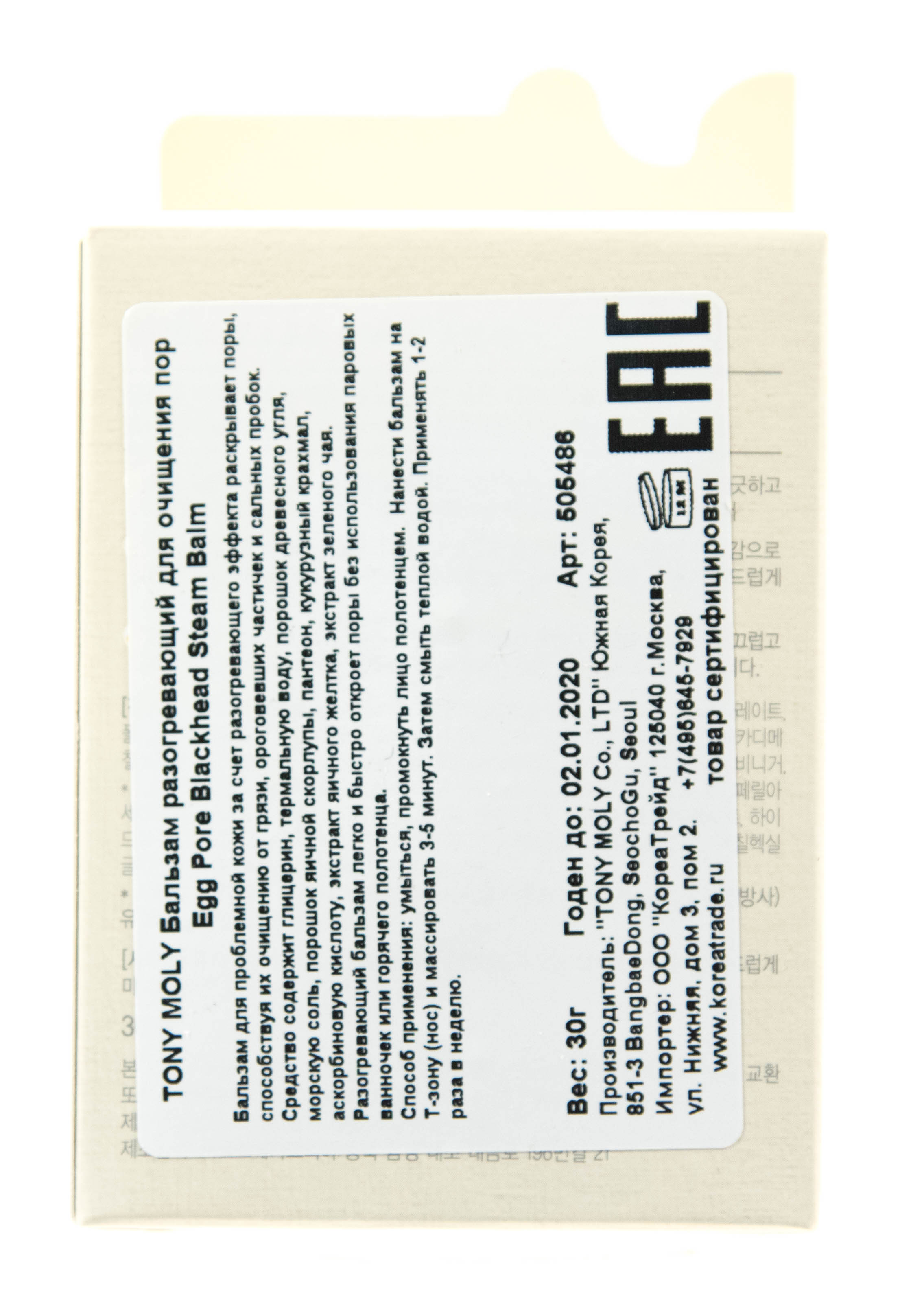 Тони Моли Бальзам разогревающий для очищения пор 30 г (Tony Moly, Egg Pore) фото 1