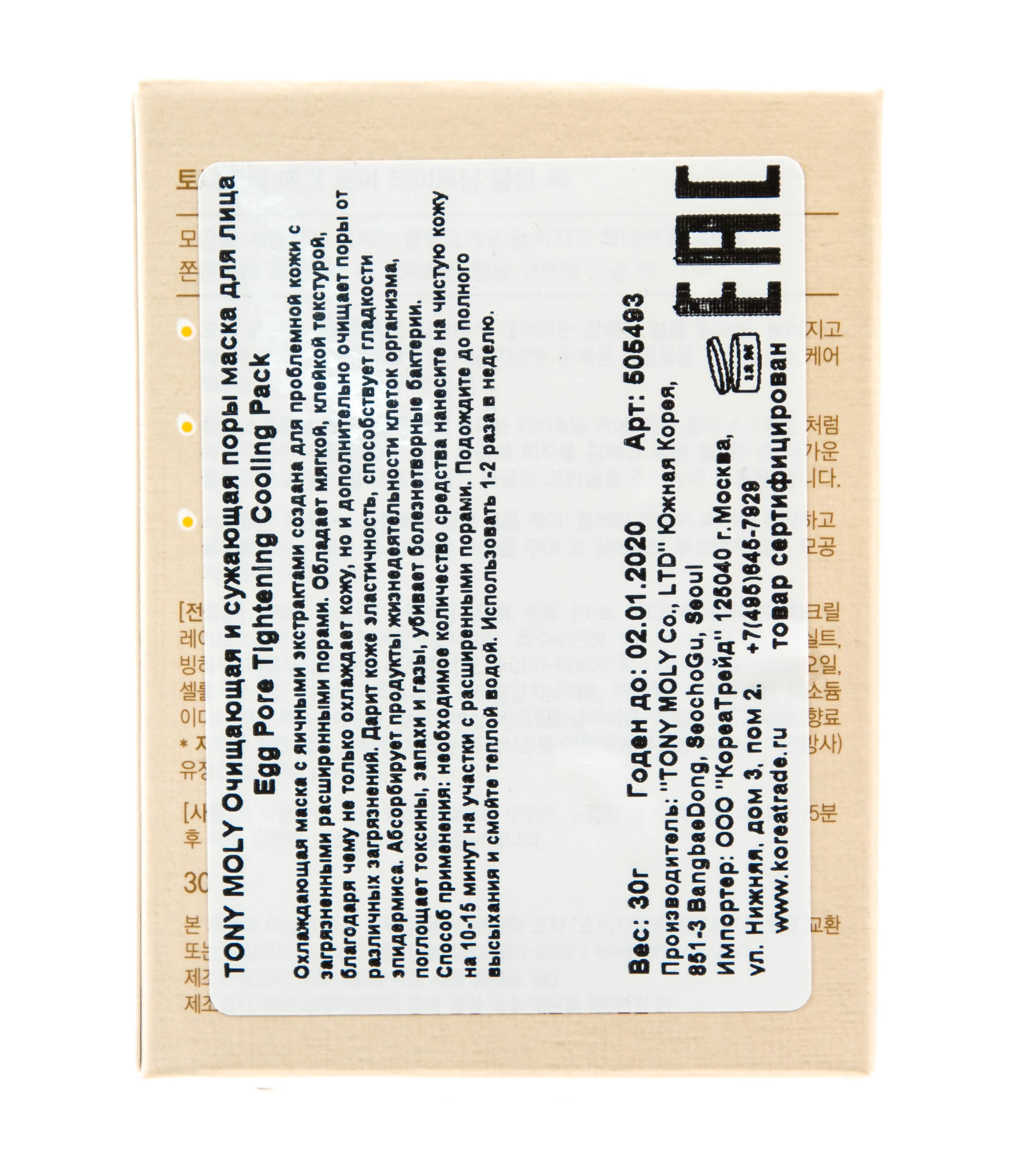 Тони Моли Маска для очищения и сужения пор 30 г (Tony Moly, Egg Pore) фото 2