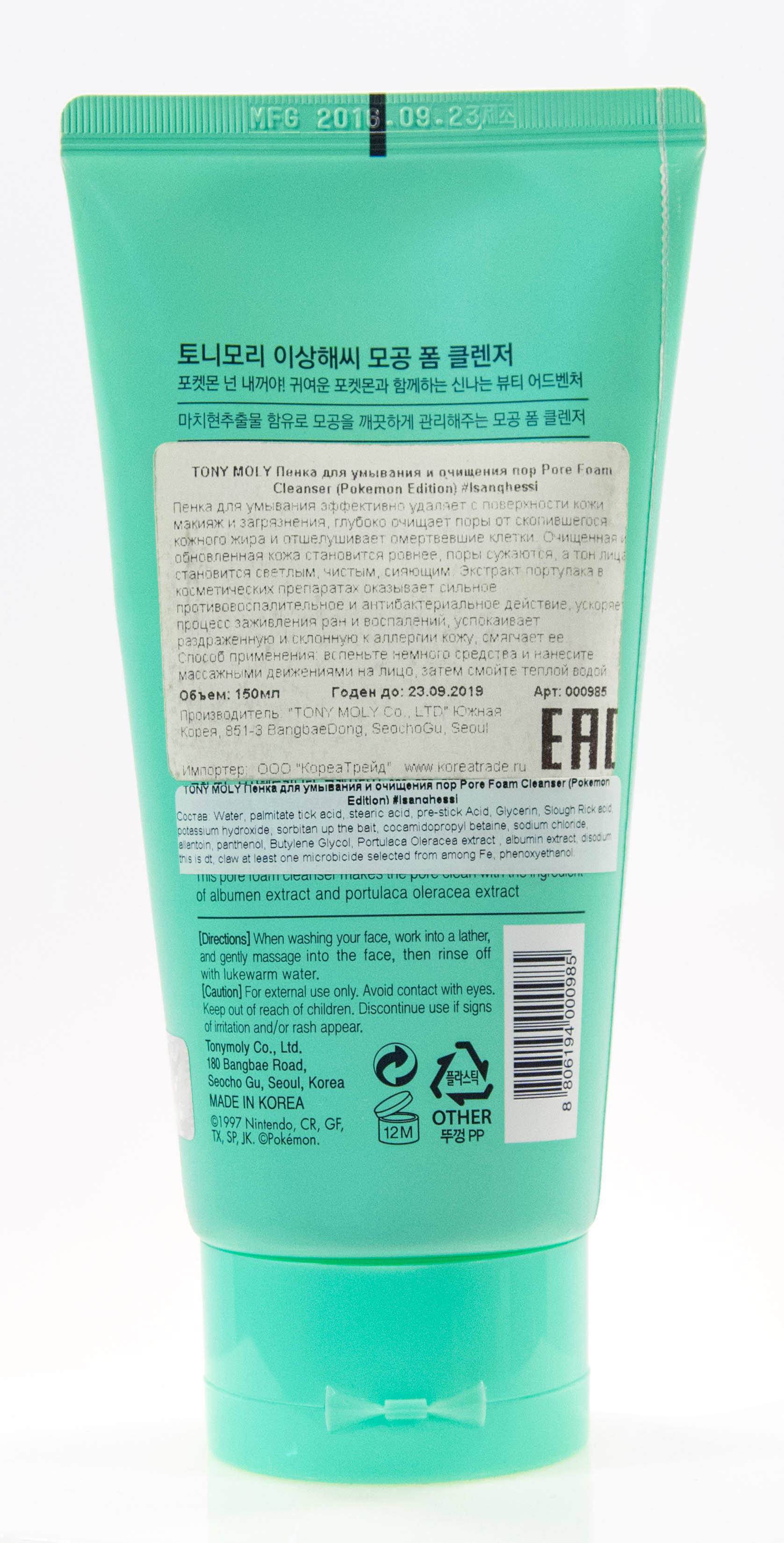 Тони Моли Пенка для умывания и очищения пор Pore Foam Cleanser (Pokemon Edition) #Isanghessi 150 мл (Tony Moly, Pokemon Edition) фото 2