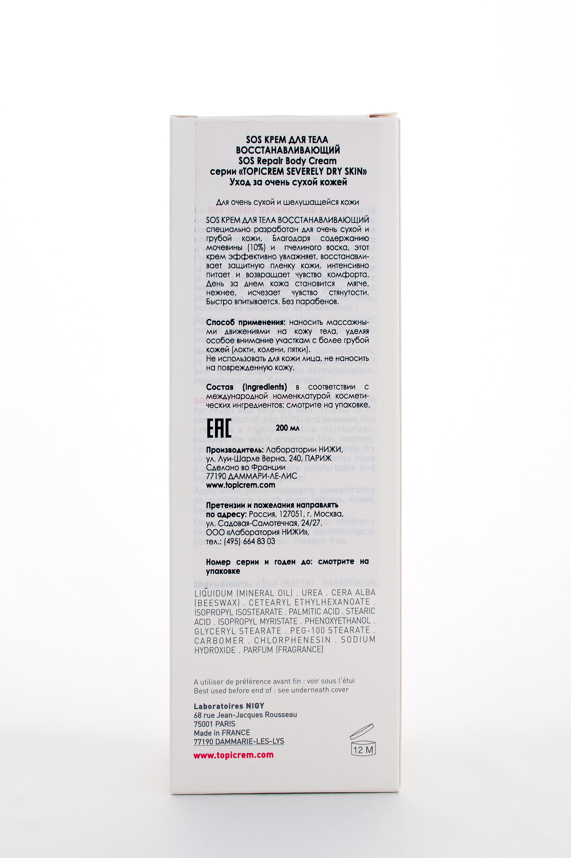 Топикрем SOS Крем для тела восстанавливающий 200 мл (Topicrem, SOS) фото 3