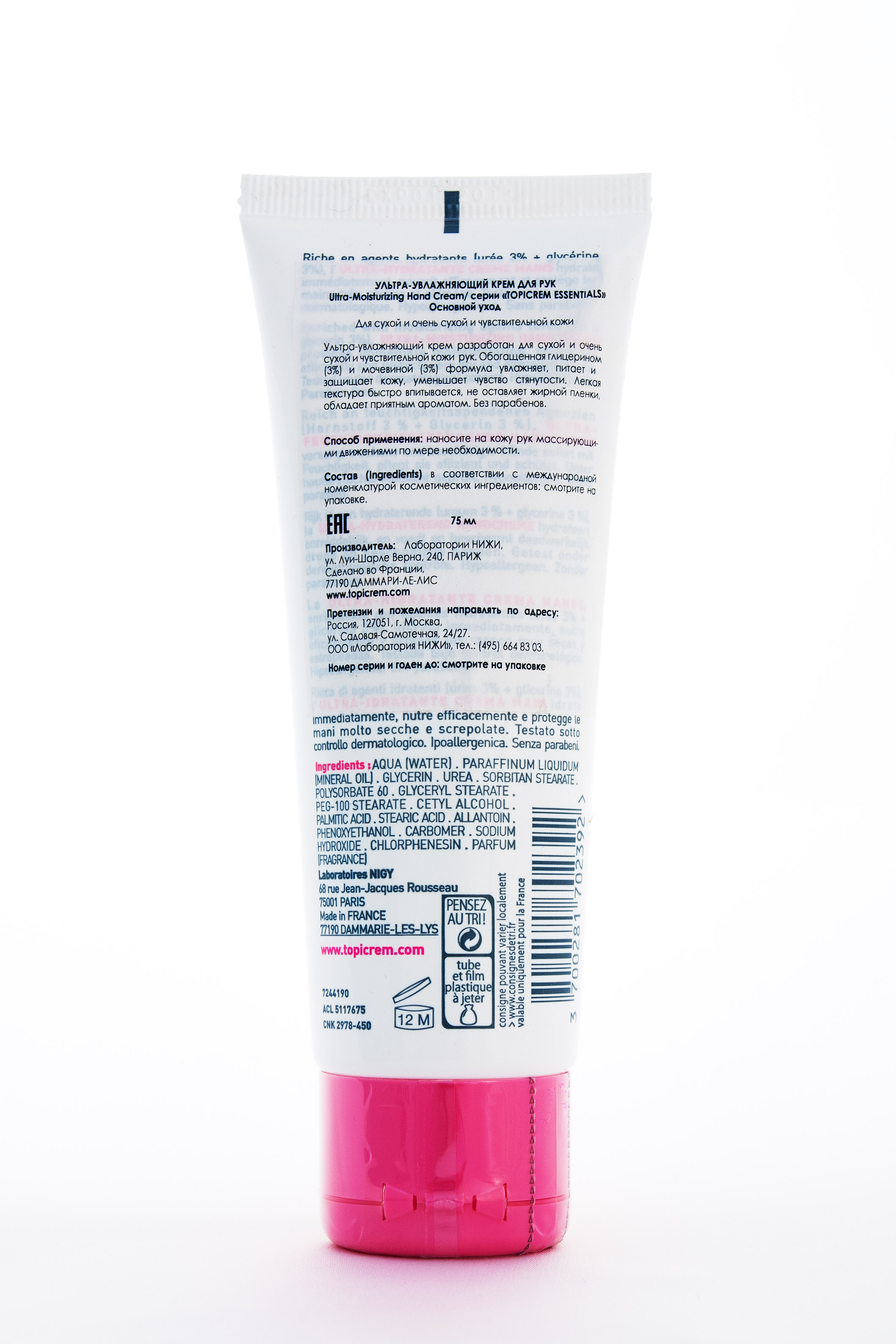 Топикрем Ультра-увлажняющий крем для рук 75 мл (Topicrem, Essentials) фото 1