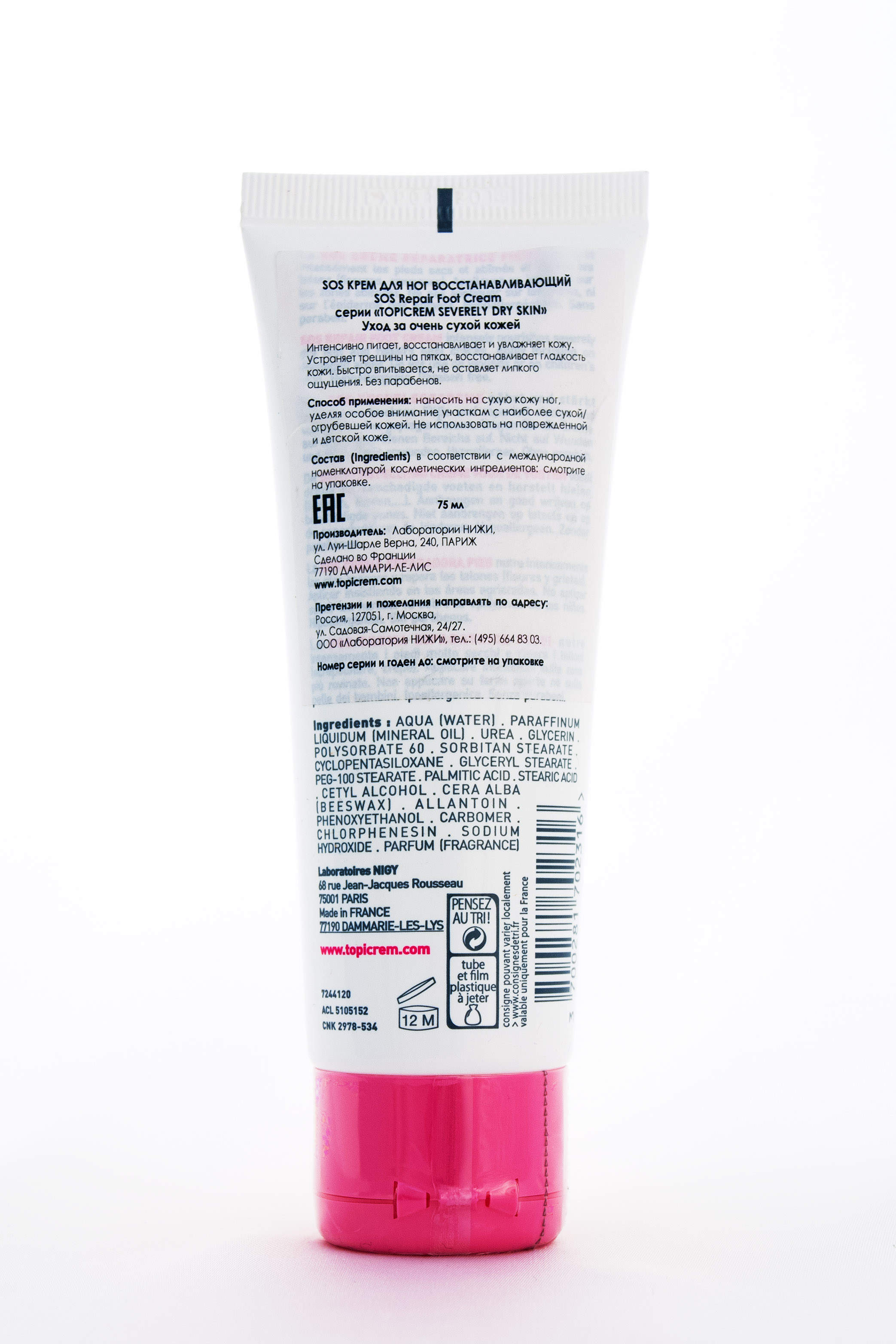 Топикрем SOS Крем для ног восстанавливающий 75 мл (Topicrem, SOS) фото 2