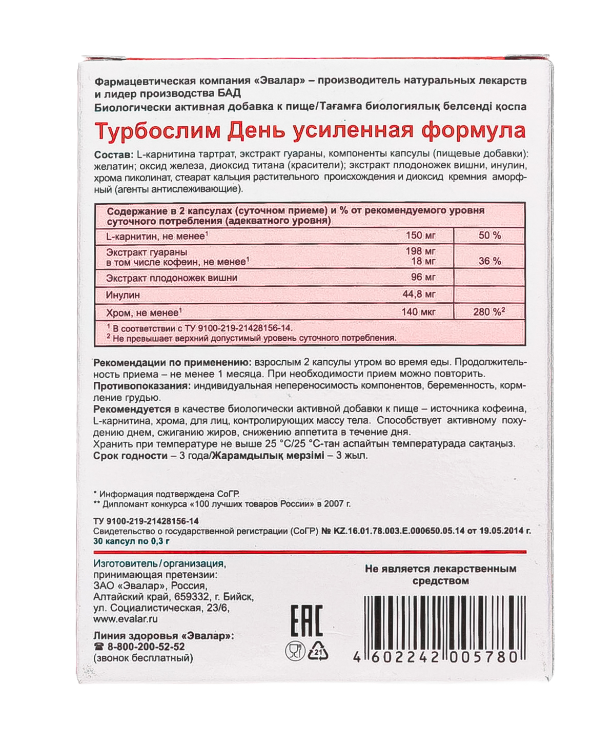 Турбослим Биокомплекс с усиленной формулой День 300 мг, 30 капсул. фото