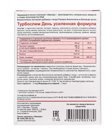 Турбослим Биокомплекс с усиленной формулой День 300 мг, 30 капсул. фото
