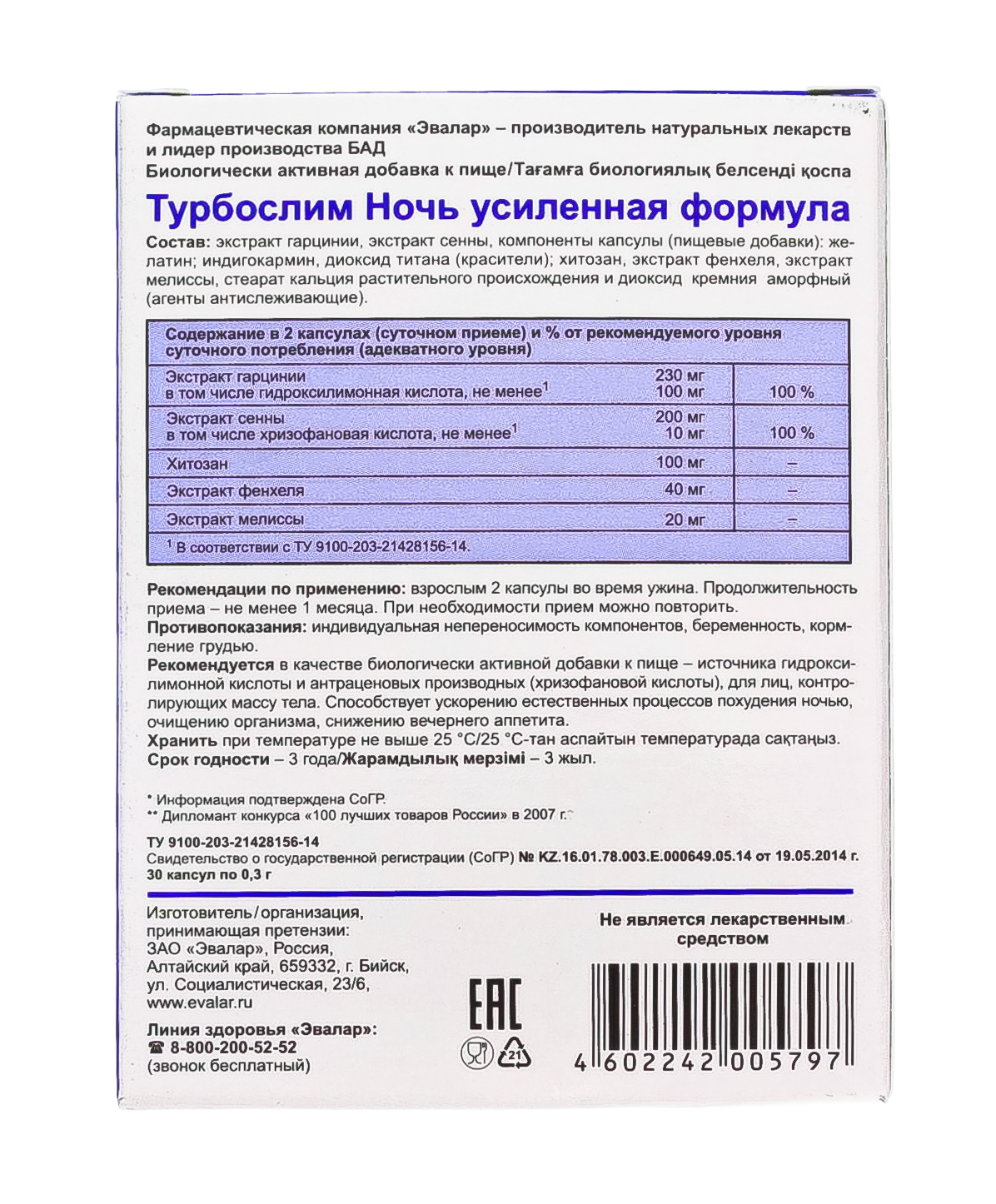 Турбослим день и ночь инструкция по применению. Турбослим ночь усиленная формула. Турбослим ночь состав усиленная формула. Турбослим ночь капс. Усиленная формула 300мг №30. Турбослим ночь усиленная формула в капсулах.