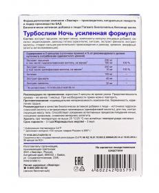 Турбослим Биокомплекс с усиленной формулой Ночь 300 мг, 30 капсул. фото