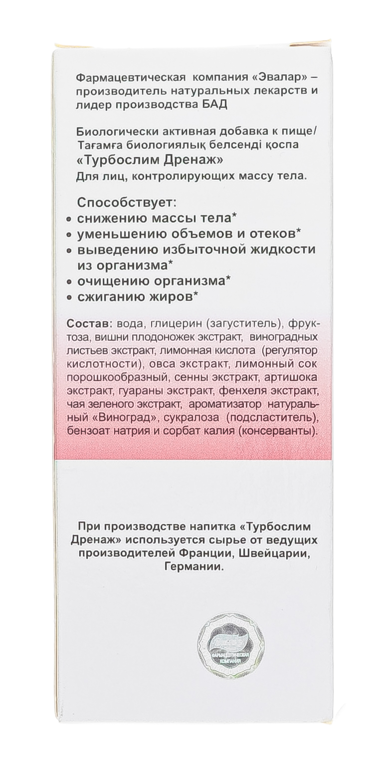 Турбослим Концентрат 