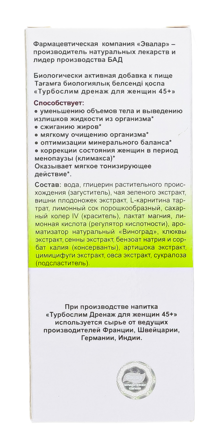 Турбослим Напиток для стройности  Турбослим Напиток для стройности