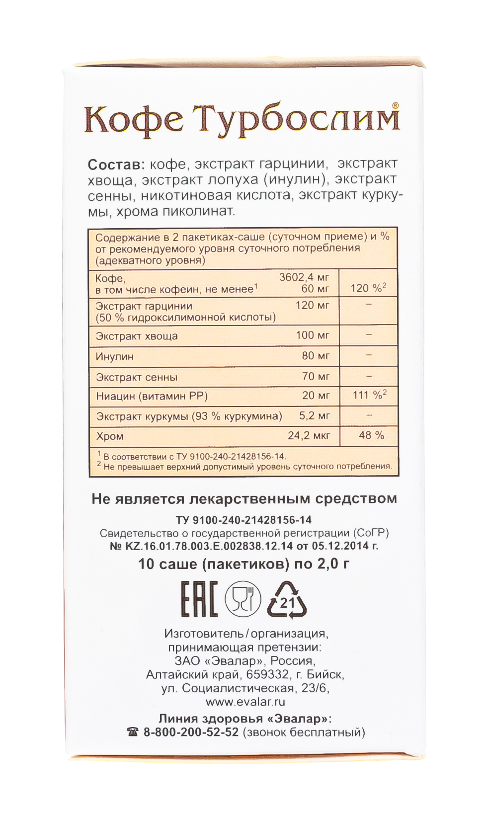 Турбослим Кофе с экстрактами растений для контроля массы тела, 10 шт х 2 г. фото