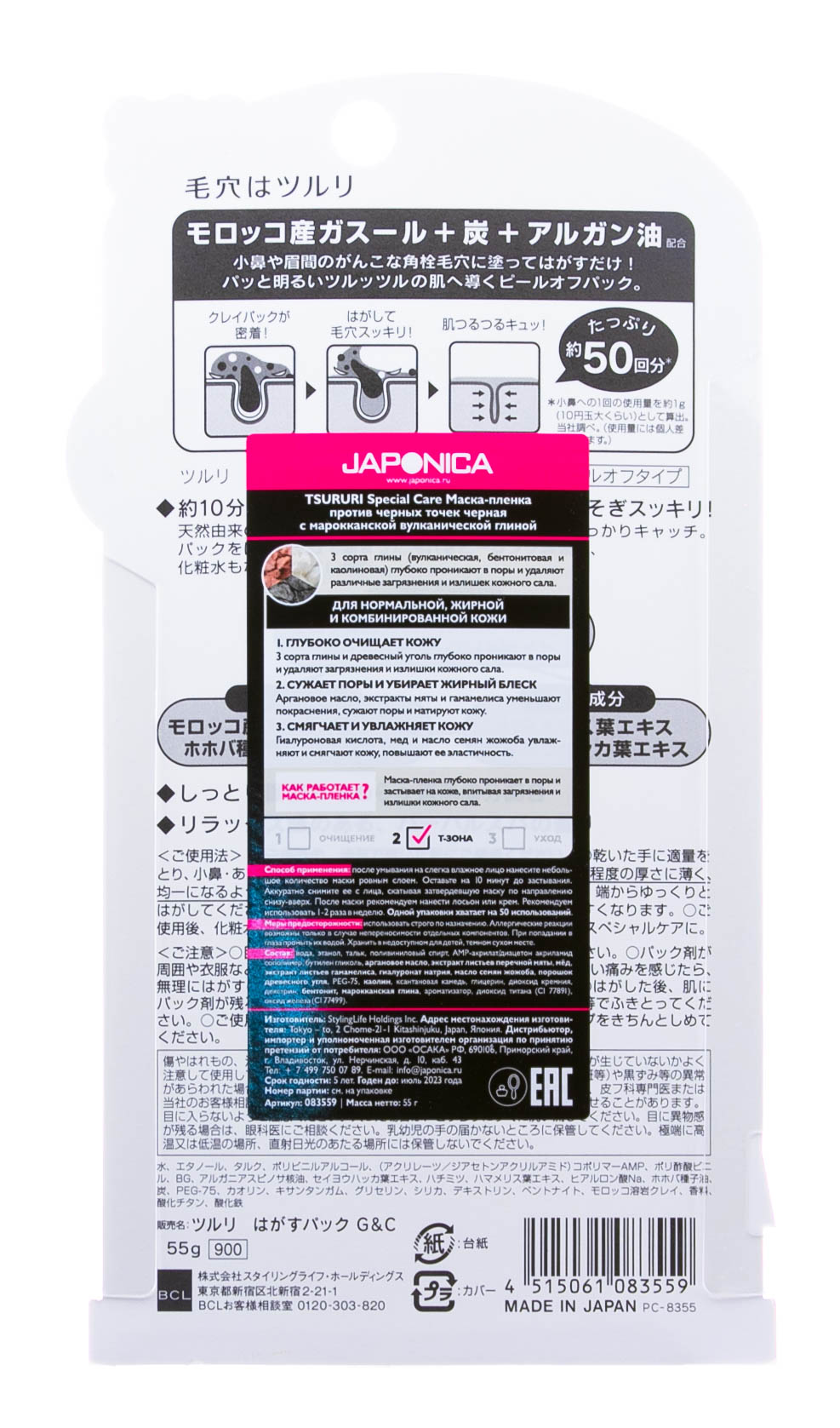 Тсурури Маска-пленка против черных точек черная с марокканской вулканической глиной 55г (Tsururi, Special care) фото 2