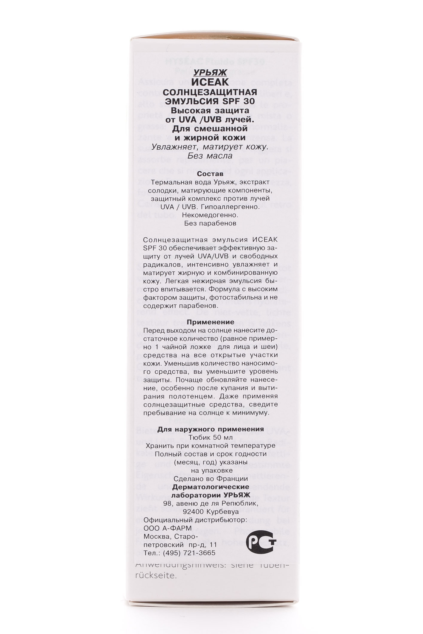 Урьяж Солнцезащитная эмульсия SPF 30 Исеак 50 мл (Uriage, Hyseac) фото 3