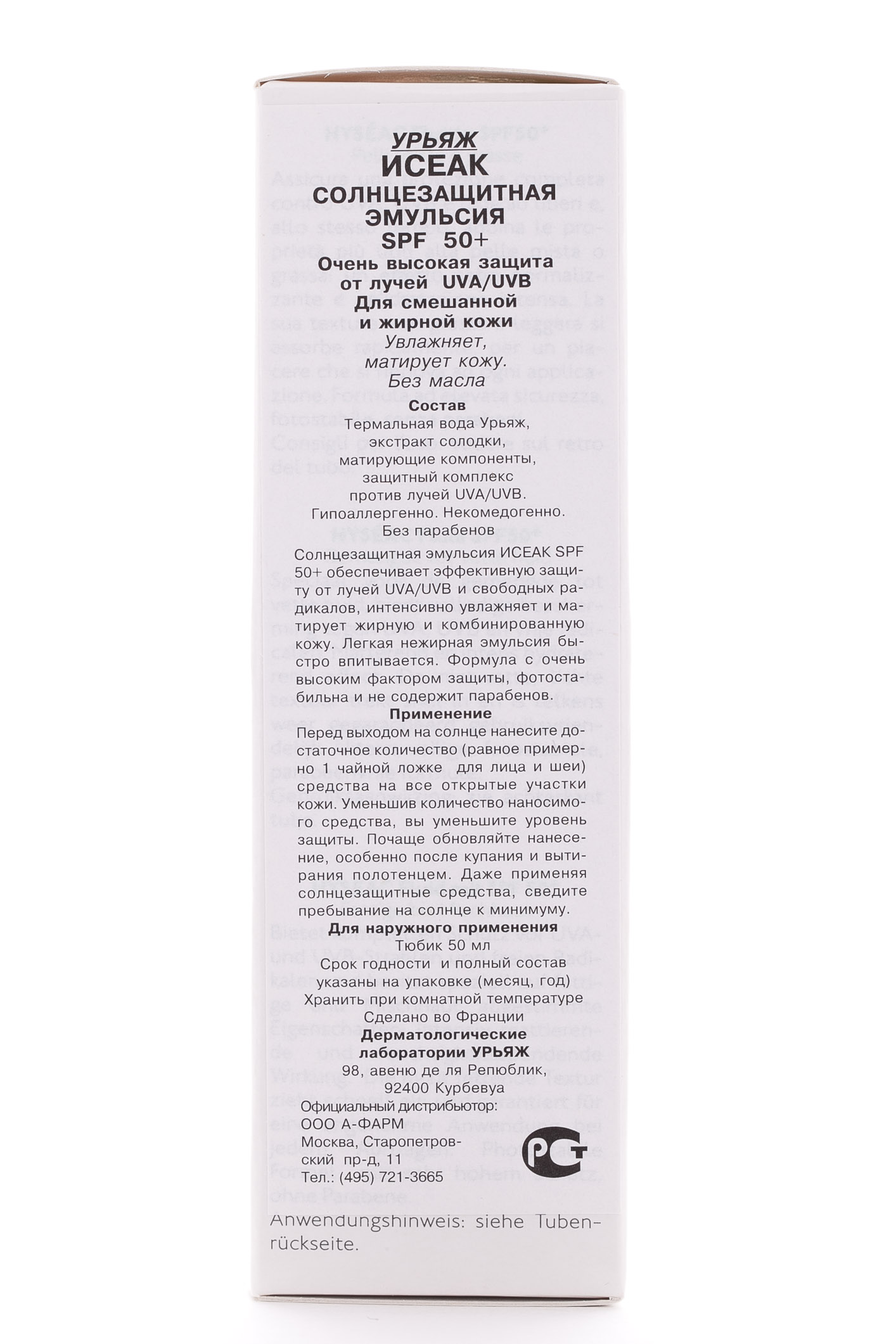 Урьяж Солнцезащитная эмульсия SPF 50 Исеак, 50 мл (Uriage, Hyseac) фото 2