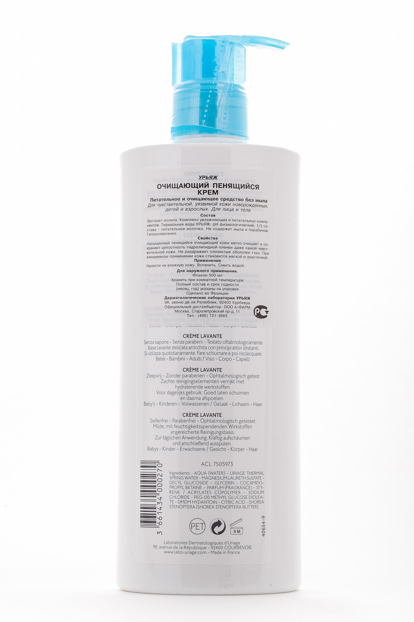 Урьяж Очищающий пенящийся крем - питательное и очищающее средство без мыла, флакон-помпа 500 мл (Uriage, Гигиена Uriage) Урьяж Очищающий пенящийся крем - питательное и очищающее средство без мыла, флакон-помпа 500 мл (Uriage, Гигиена Uriage) фото 1