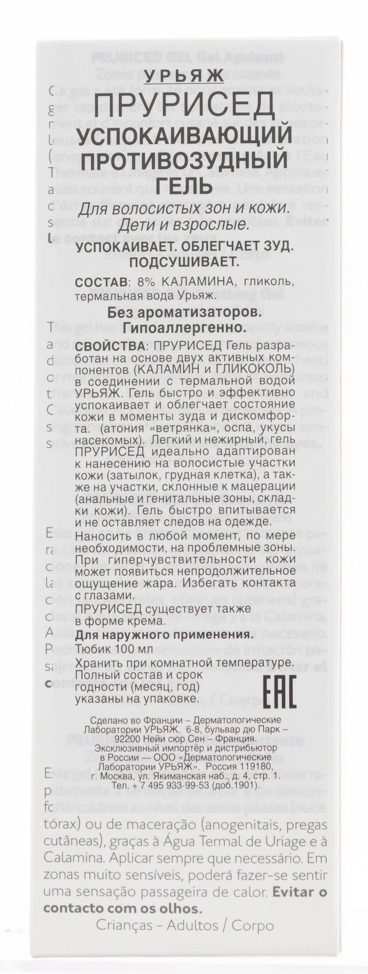 Урьяж Противозудный успокаивающий гель, 100 мл (Uriage, Pruriced) фото 3