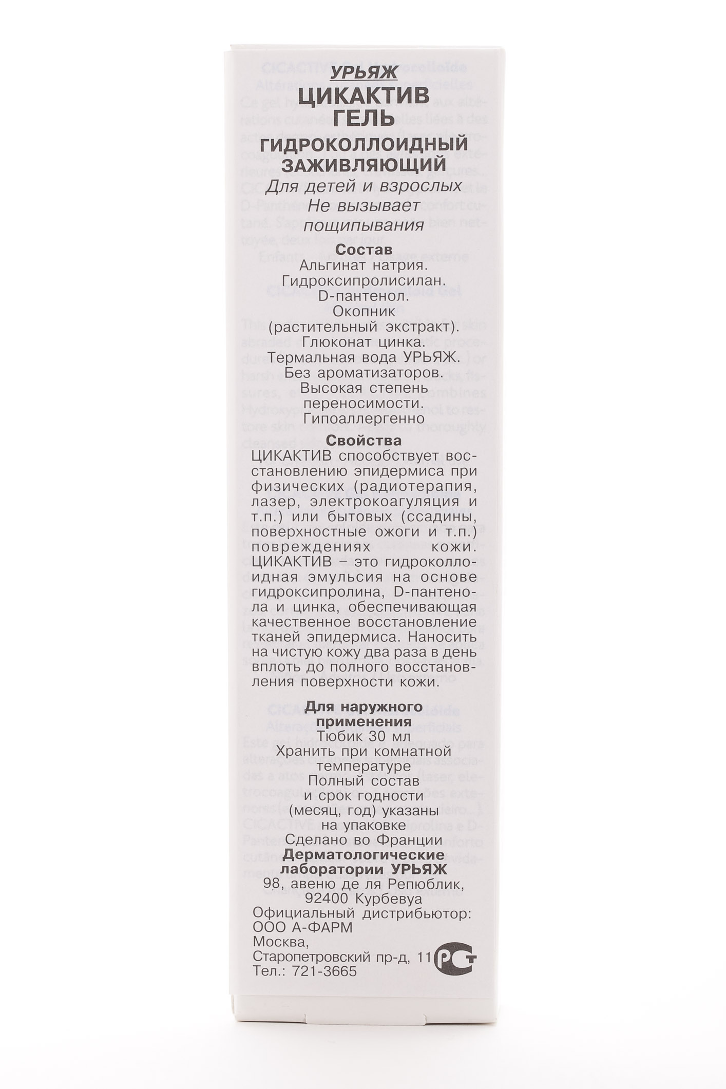 Урьяж Цикактив гидроколлоидная заживляющая эмульсия 30 мл (Uriage, Cicactive) Урьяж Цикактив гидроколлоидная заживляющая эмульсия 30 мл (Uriage, Cicactive) фото 3