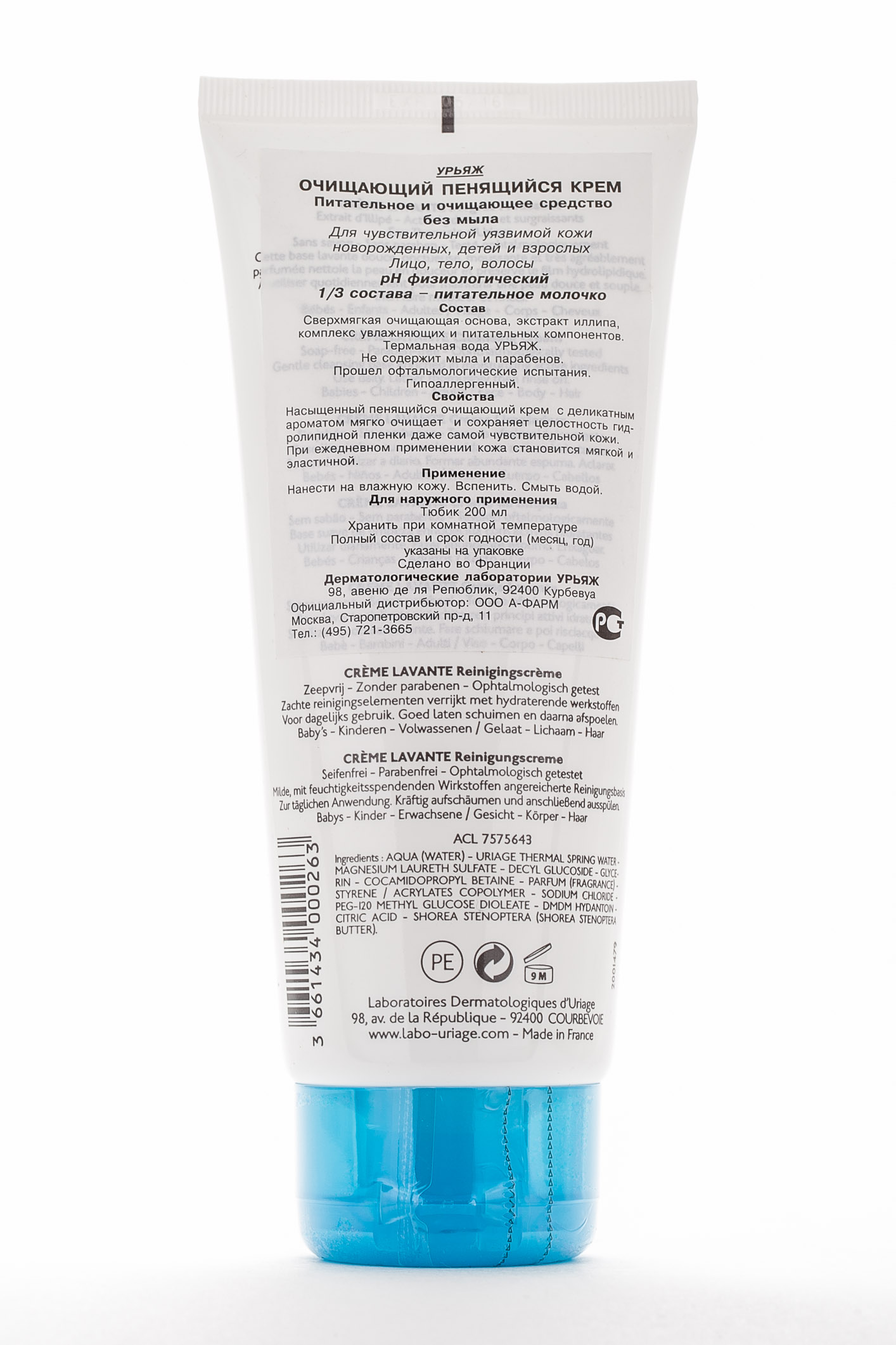 Урьяж Очищающий пенящийся крем - питательное и очищающее средство без мыла 200 мл (Uriage, Гигиена Uriage) фото 2