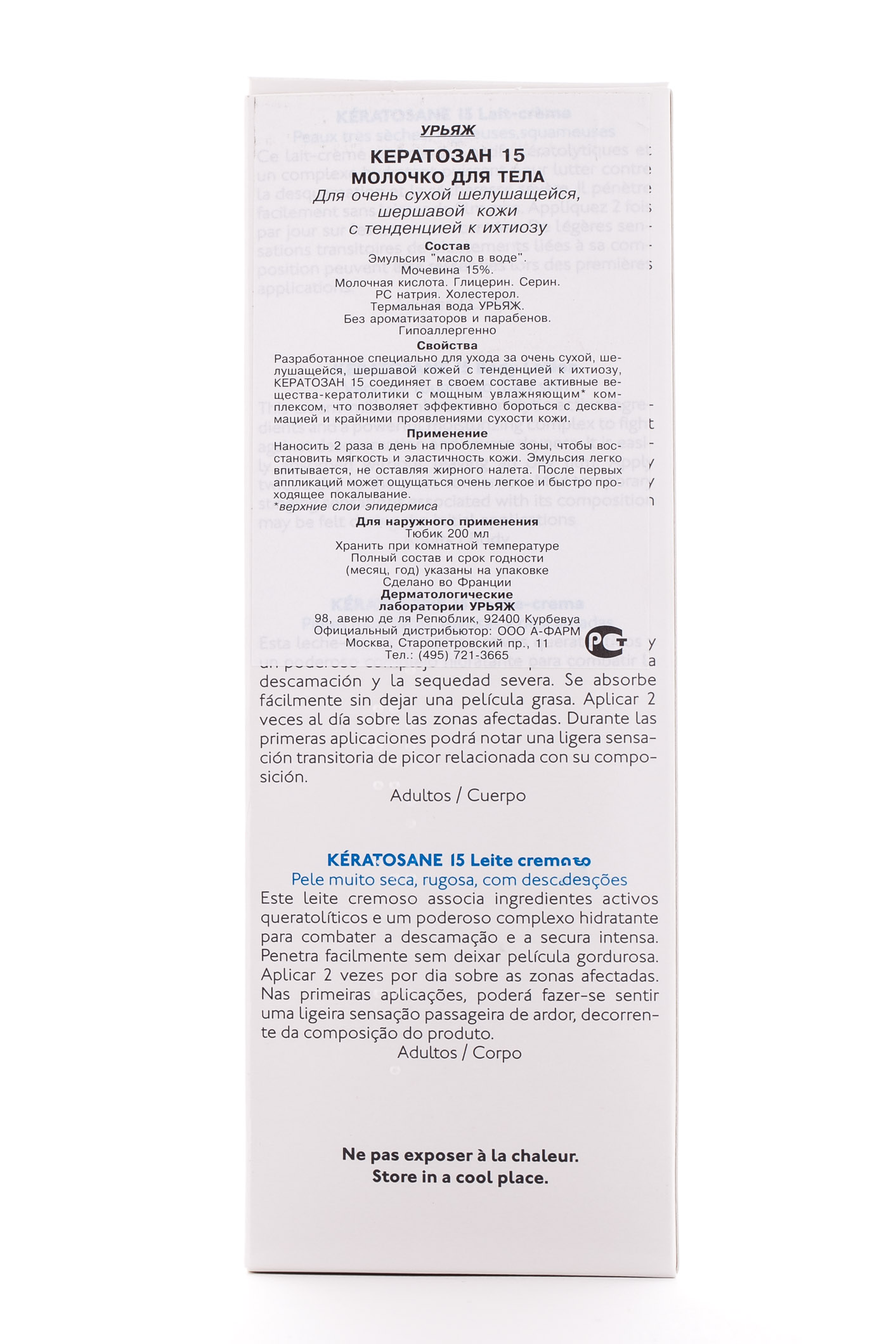 Урьяж Кератозан-15 Молочко для очень сухой шелушащейся  кожи с тенденцией к ихтиозу 200 мл (Uriage, Keratosane) Урьяж Кератозан-15 Молочко для очень сухой шелушащейся  кожи с тенденцией к ихтиозу 200 мл (Uriage, Keratosane) фото 1