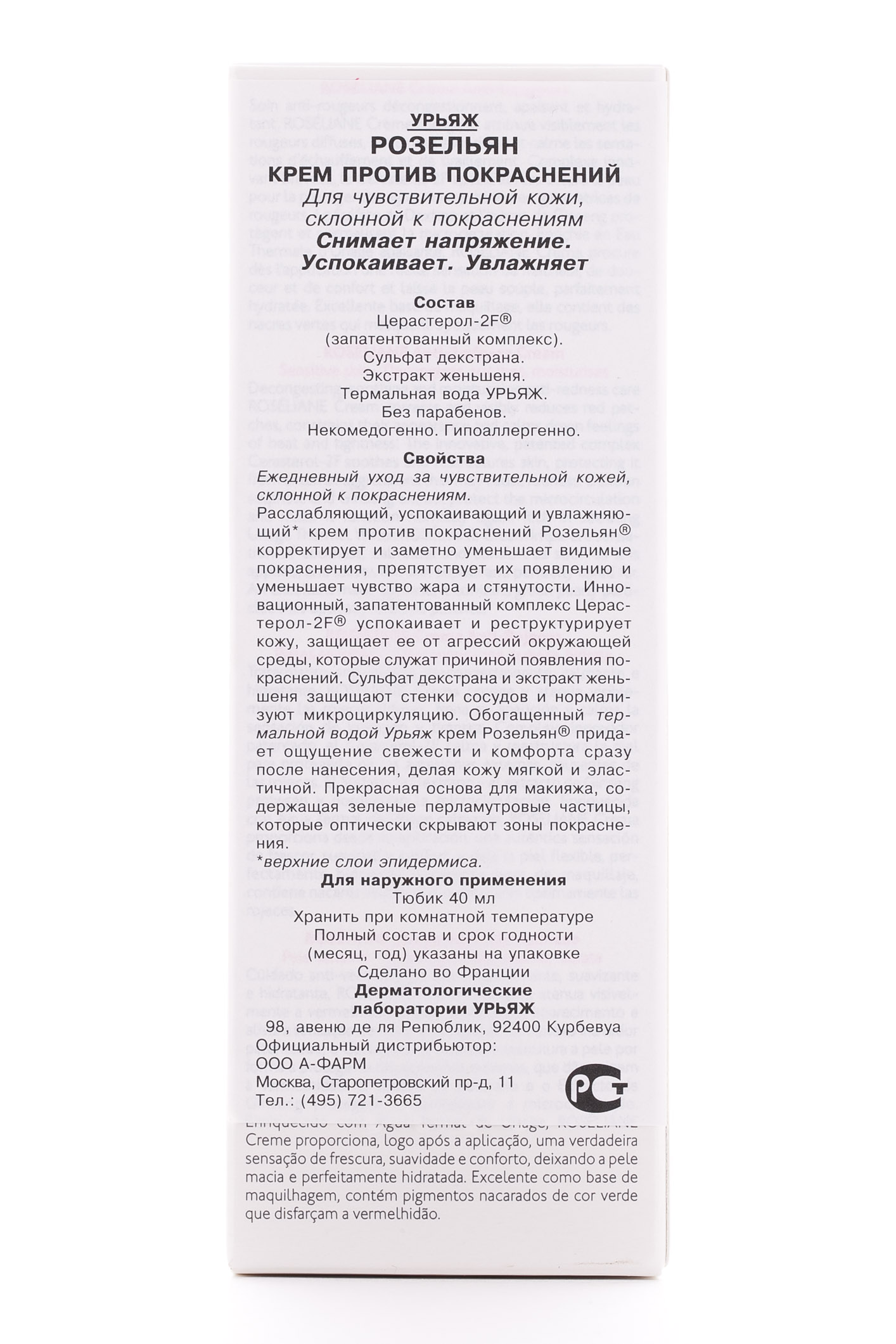 Урьяж Розельян крем против покраснений 40 мл (Uriage, Roseliane) фото 1