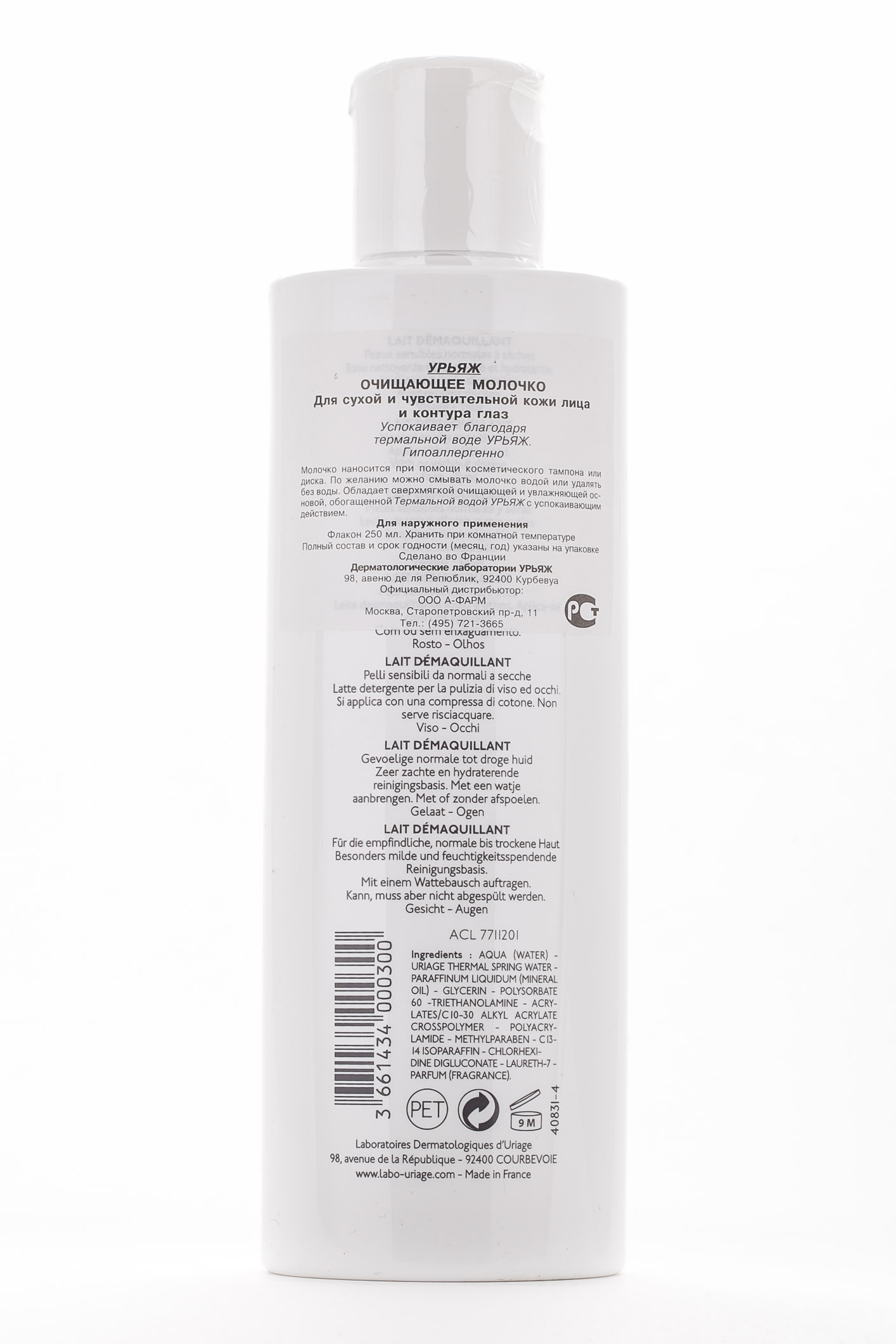 Урьяж Очищающее молочко для сухой и чувствительной кожи лица и контура глаз (Uriage, Гигиена Uriage) фото 1