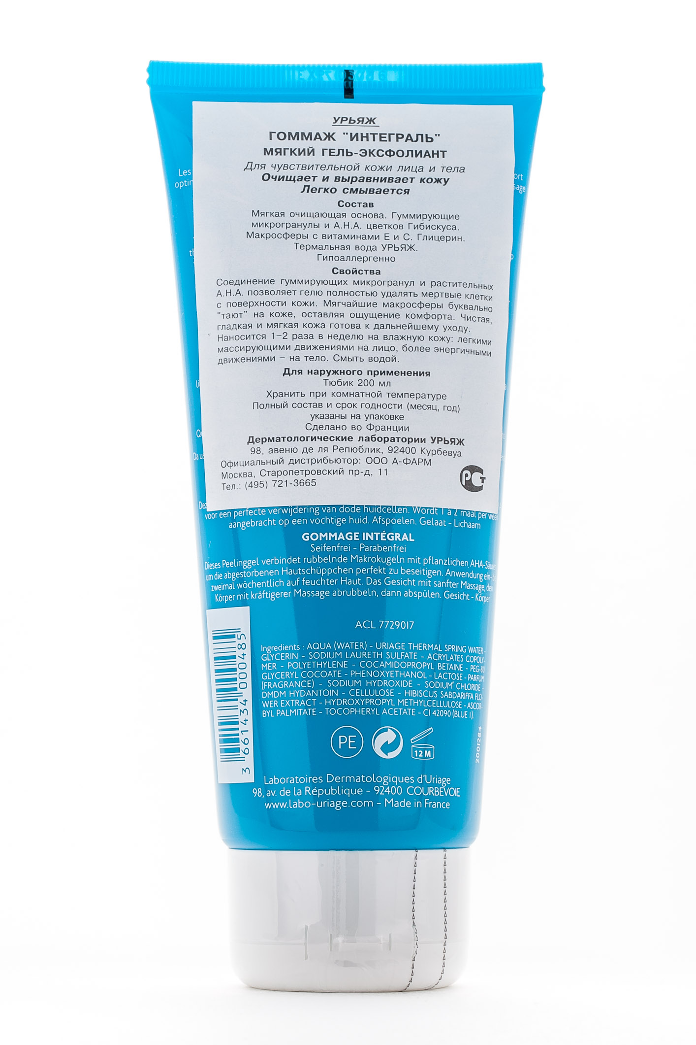 Урьяж Гоммаж-Интеграль мягкий гель-эксфолиант для лица и тела 200мл (Uriage, Гигиена Uriage) фото 3