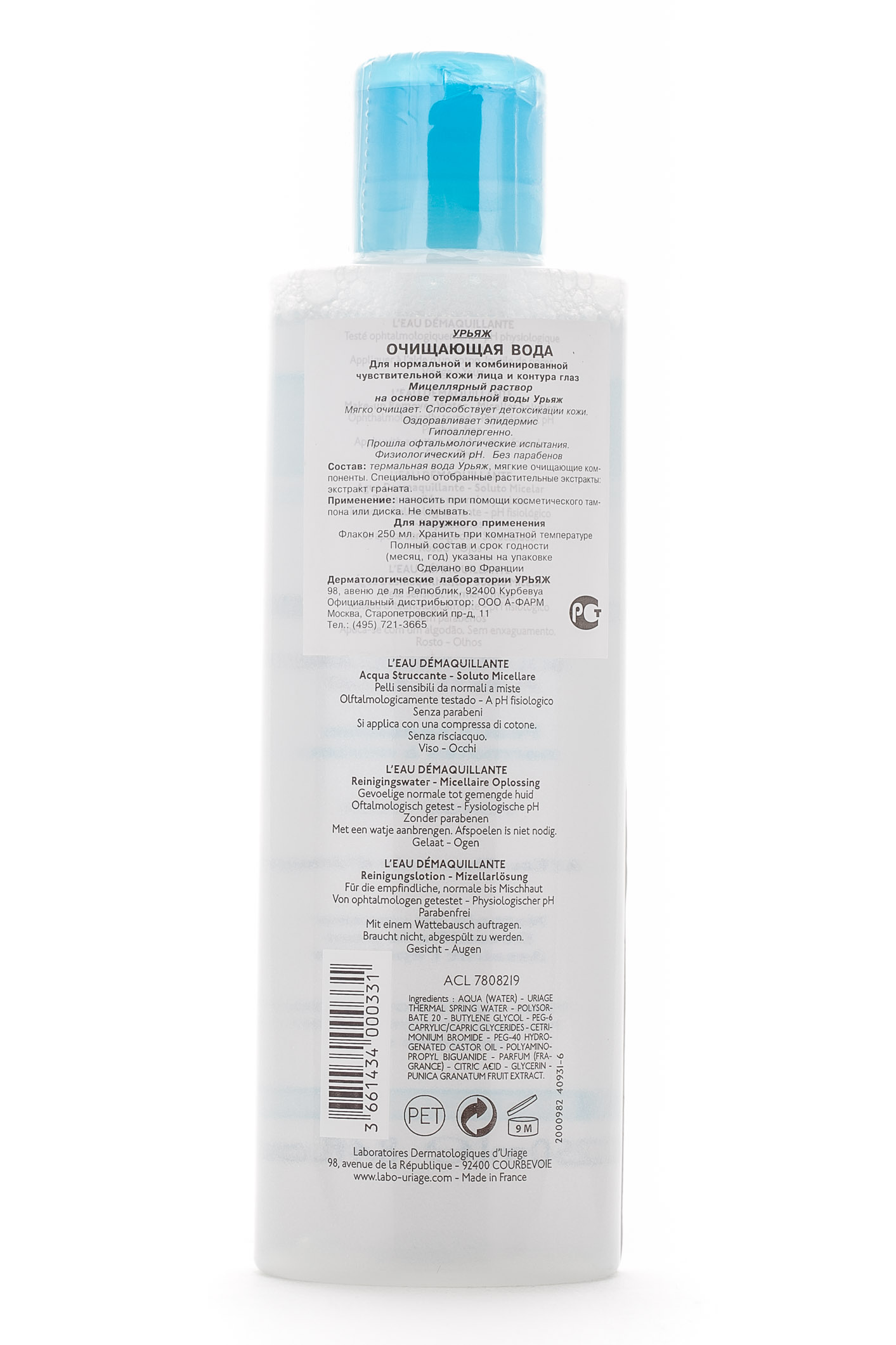 Урьяж Очищающая вода для нормальной и смешанной кожи 250 мл (Uriage, Гигиена Uriage) фото 1