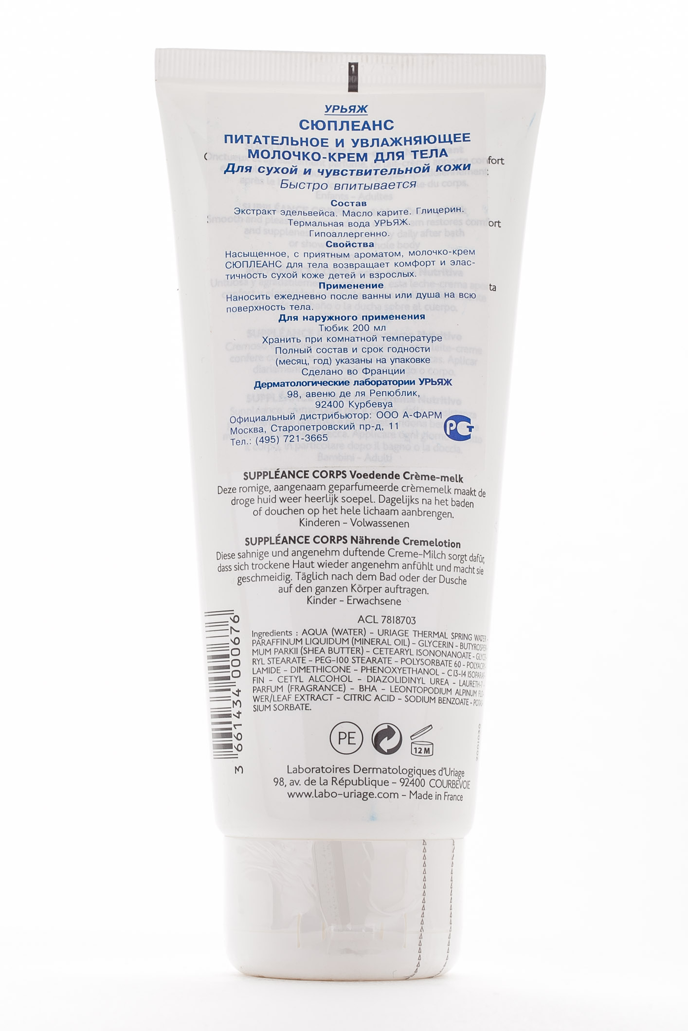Урьяж Сюплеанс питательное и увлажняющее молочко-крем для тела для сухой и чувствительной кожи тела детей (Uriage, Suppleance) фото 1