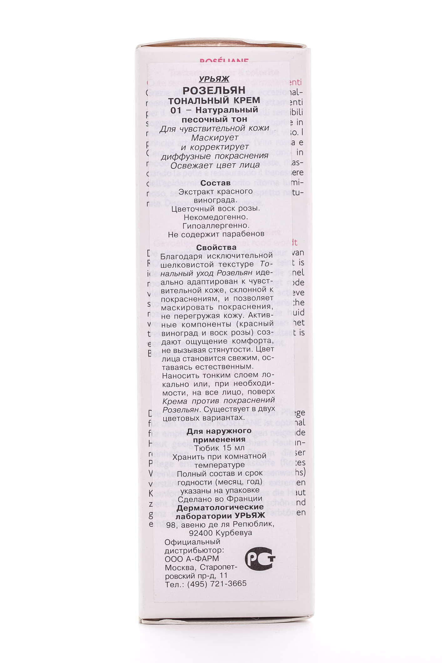 Урьяж Розельян тональный уход с шелковистой текстурой, оттенок 01 - натуральный песочный 15 мл (Uriage, Roseliane) фото 3