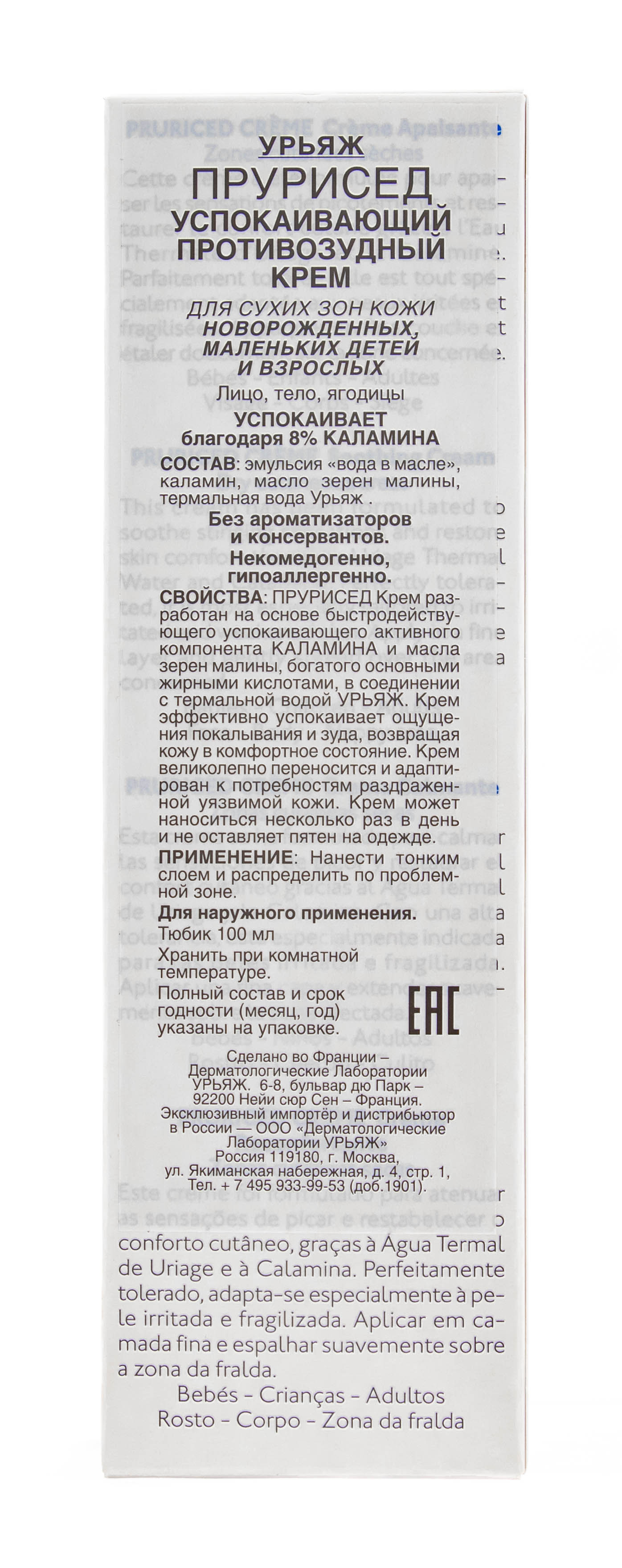 Урьяж Прурисед Противозудный успокаивающий крем-эмульсия 100 мл (Uriage, Pruriced) фото 3