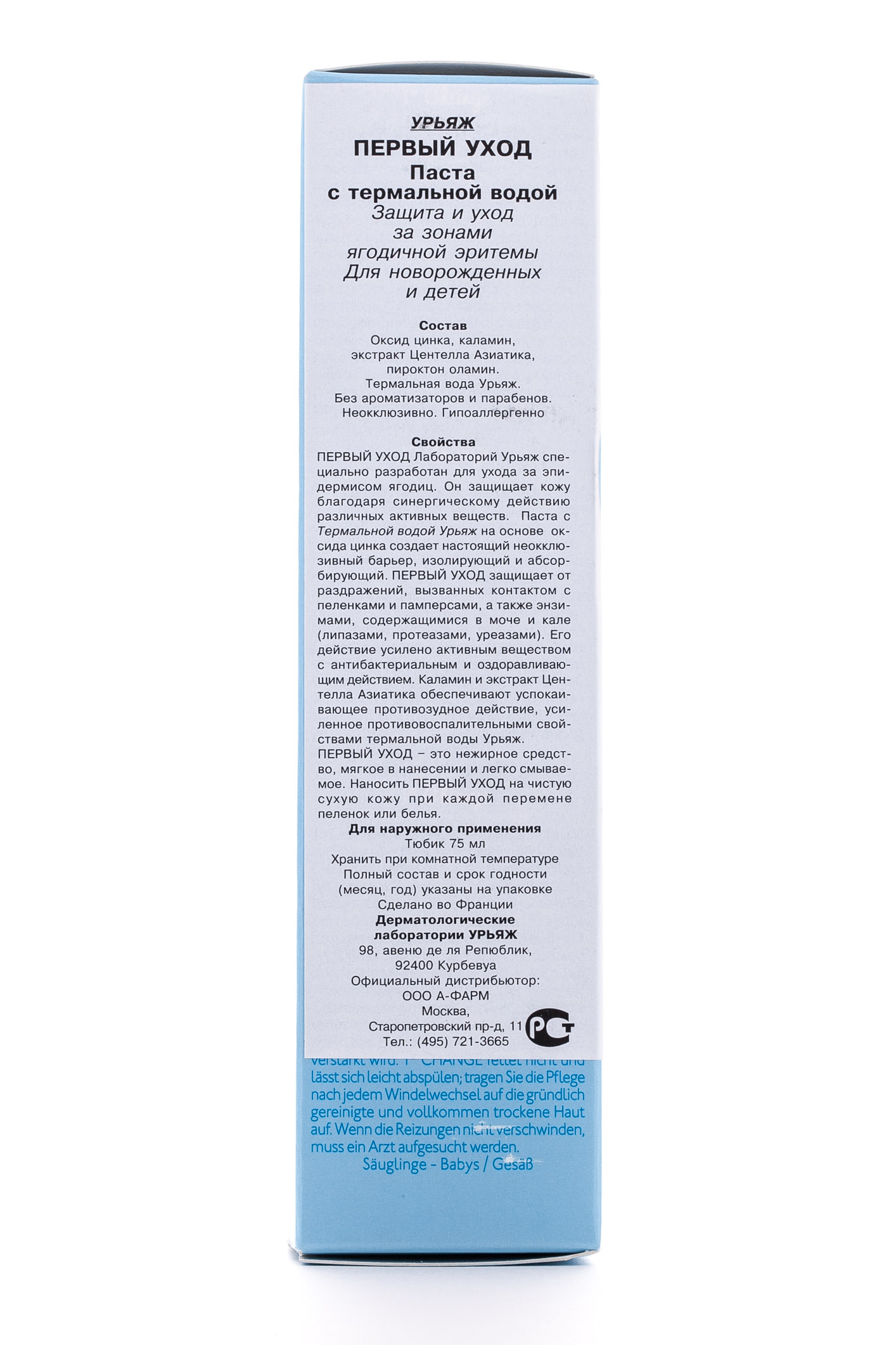 Урьяж Первый уход - Паста с термальной водой (Uriage, Детская гамма) фото 3