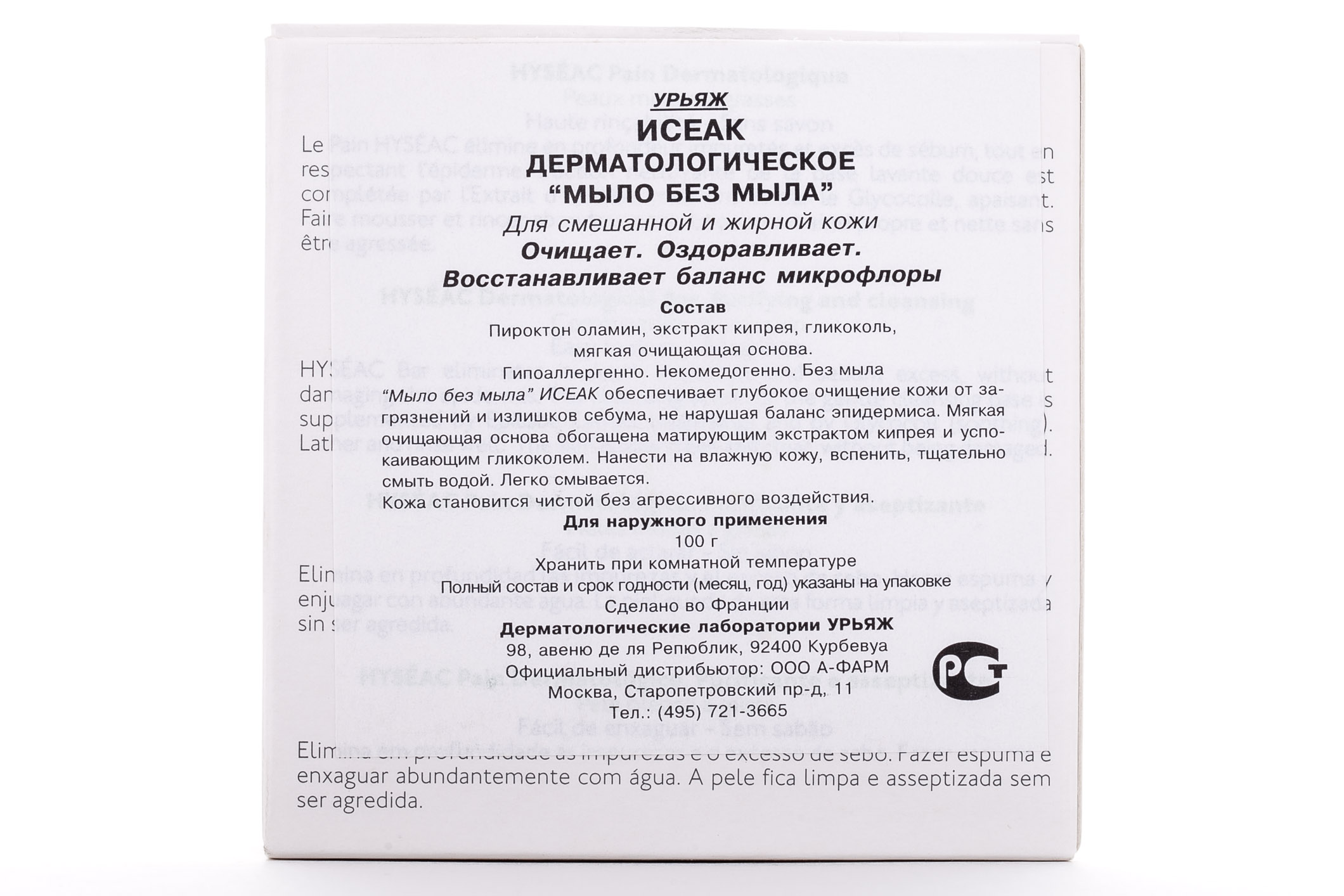 Урьяж Мягкое дерматологическое «мыло без мыла» Исеак 100 г (Uriage, Hyseac) фото 3