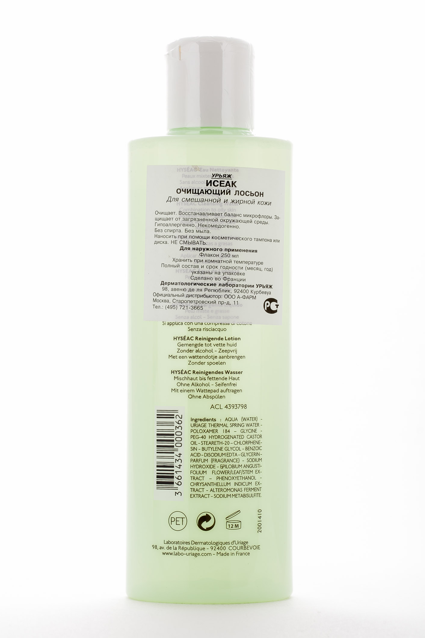 Урьяж Очищающий лосьон Исеак, не требующий смывания 250 мл (Uriage, Hyseac) фото 2