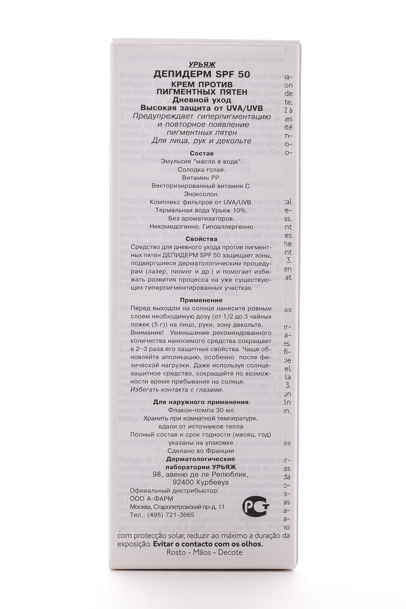 Купить Депидерм SPF 50 - эмульсия против пигментных пятен c высокой ...