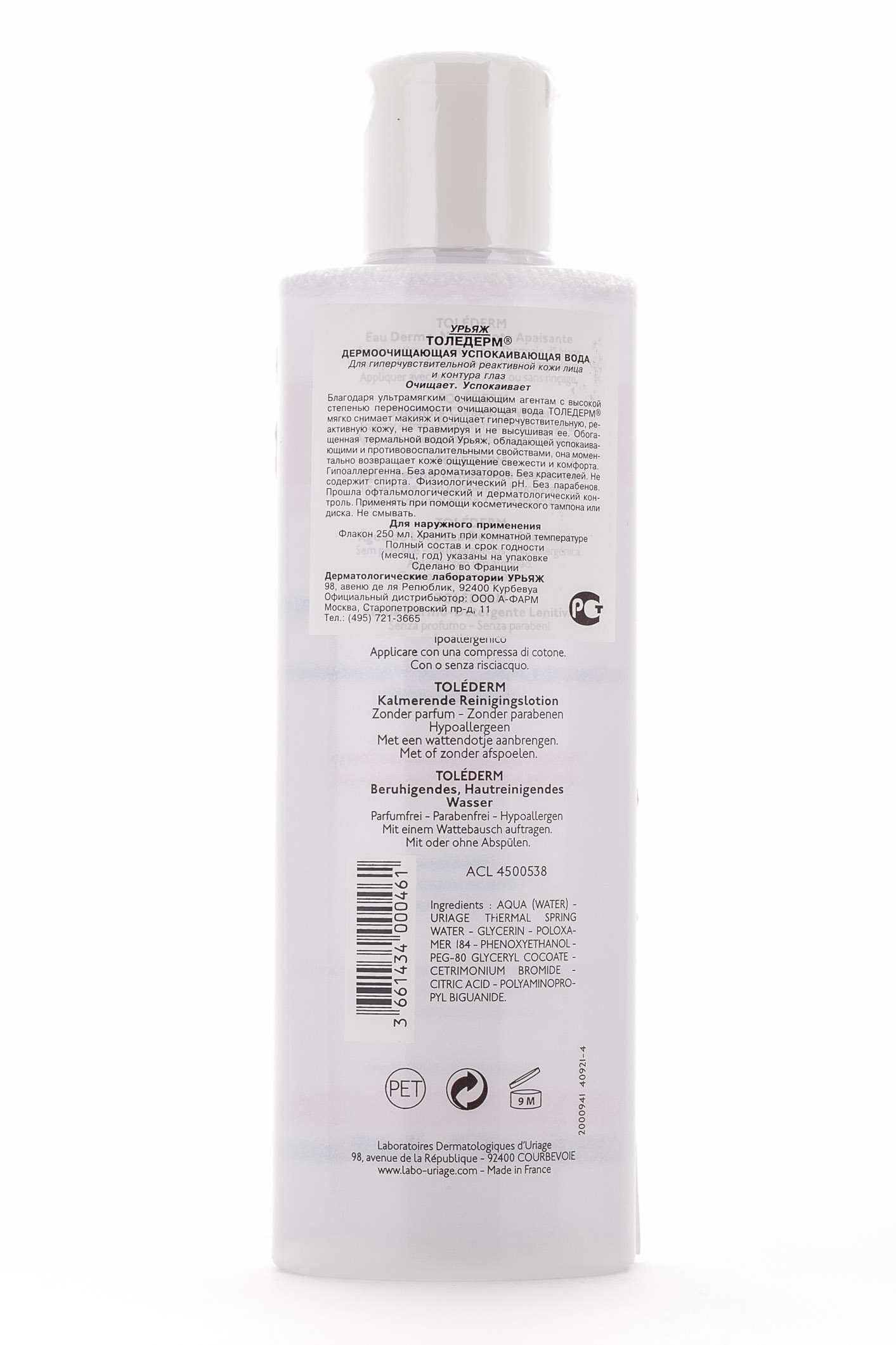 Урьяж Толедерм дермоочищающая успокаивающая вода 250 мл (Uriage, Tolederm) Урьяж Толедерм дермоочищающая успокаивающая вода 250 мл (Uriage, Tolederm) фото 2