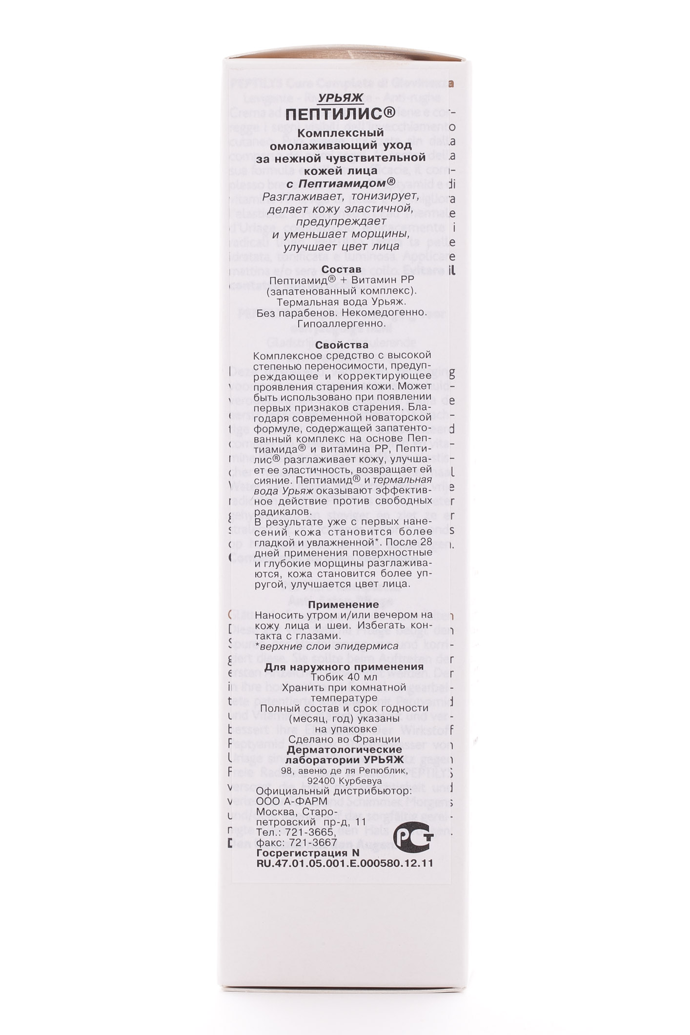 Урьяж Пептилис - комплексный омолаживающий уход за нежной чувствительной кожей лица с Пептиамидом, 40 мл (Uriage, Peptilys) фото 2