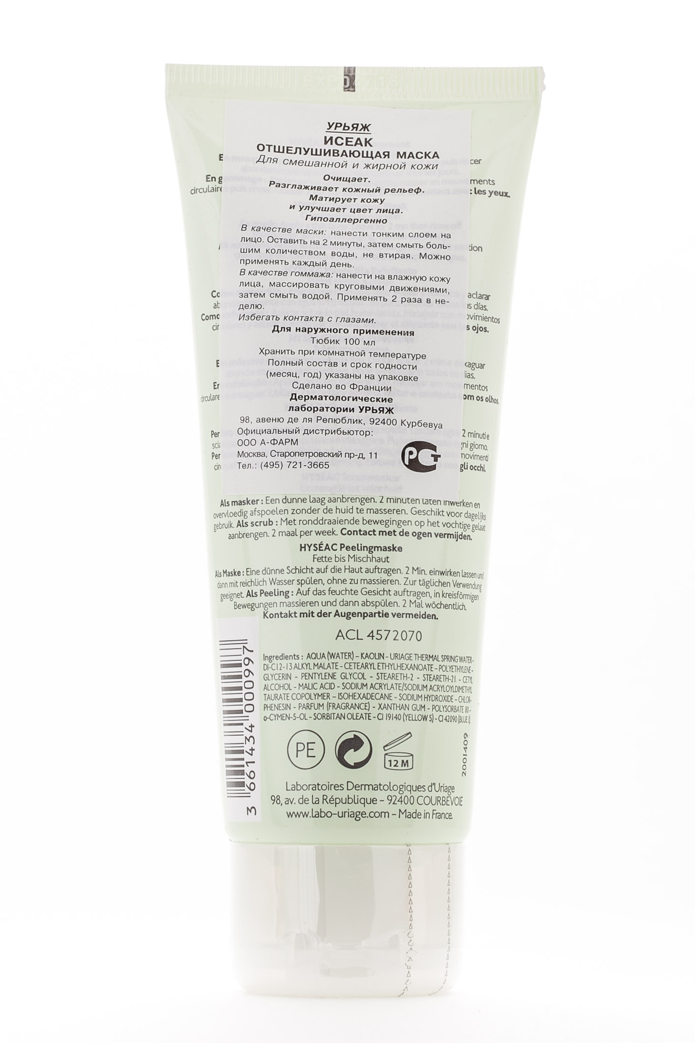 Урьяж Мягкая отшелушивающая маска Исеак 100 мл (Uriage, Hyseac) фото 3