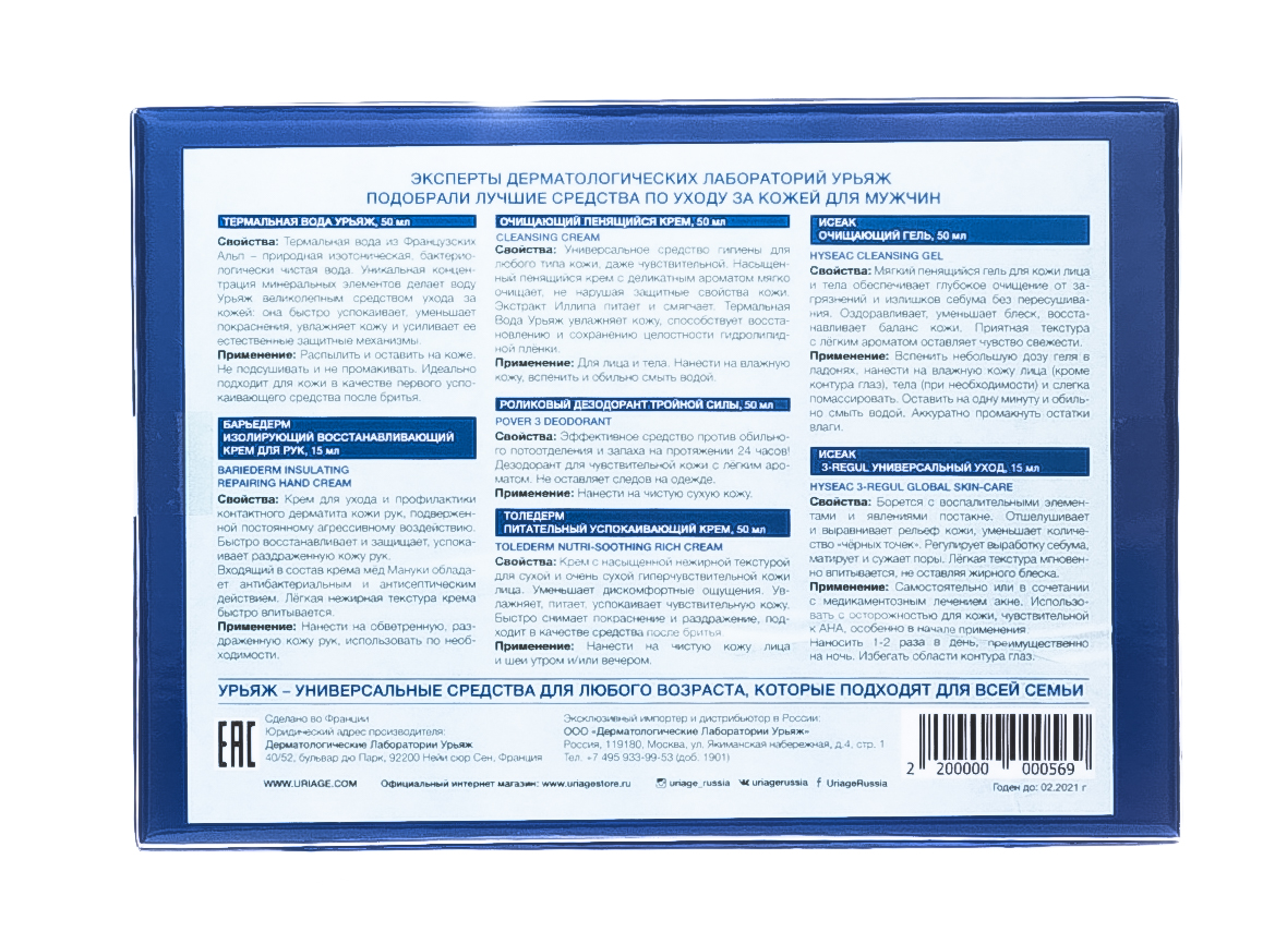 Урьяж Набор Мужской 