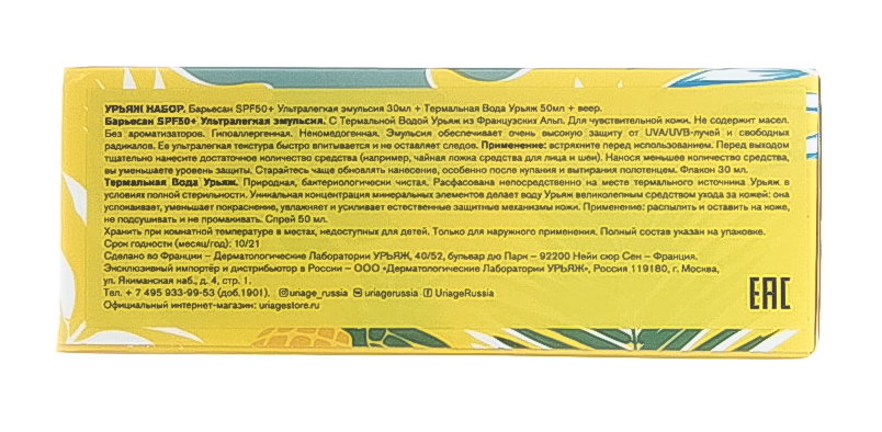 Урьяж Летняя коробочка: Барьесан Ультралегкая эмульсия SPF50+, 30 мл + Термальная вода Урьяж 50 мл (Uriage, Bariesun) фото 2