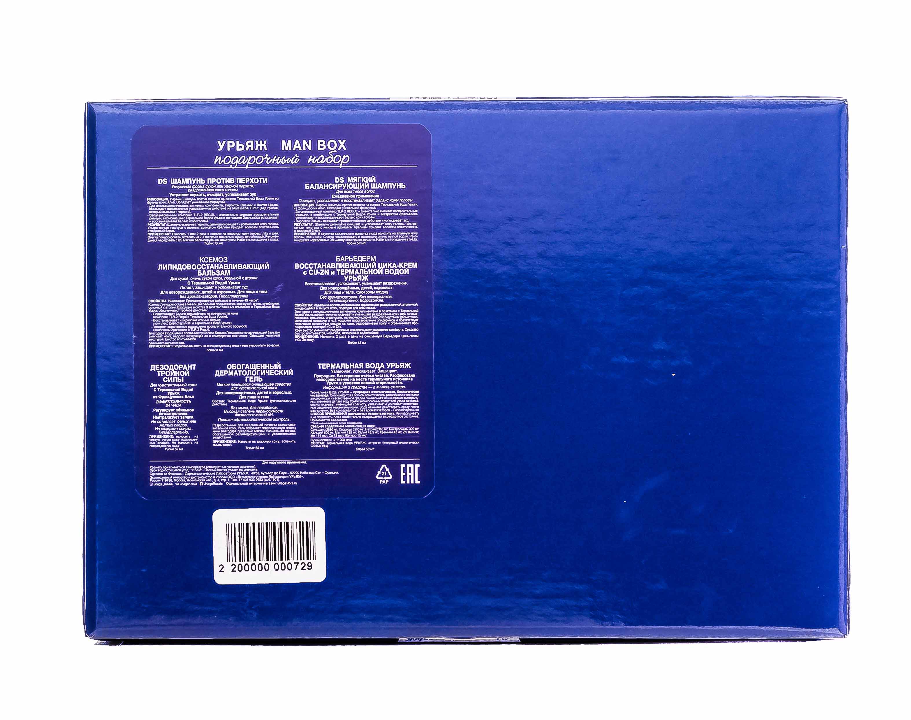 Урьяж Подарочный набор Man Box (Uriage, Гигиена Uriage) фото 4
